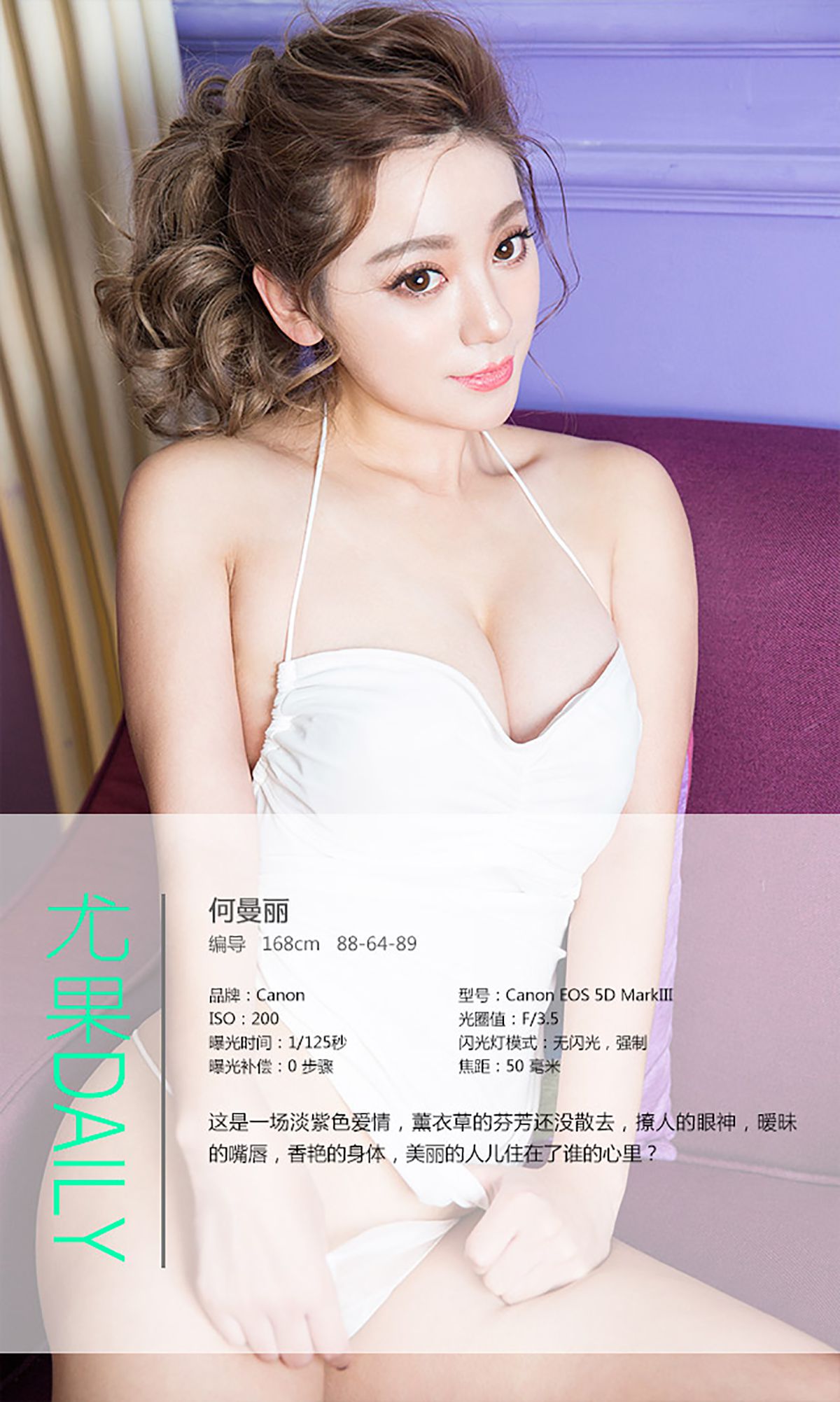 何曼丽《把爱情留在普罗旺斯》 UGirls 爱尤物 No.236 [40P]