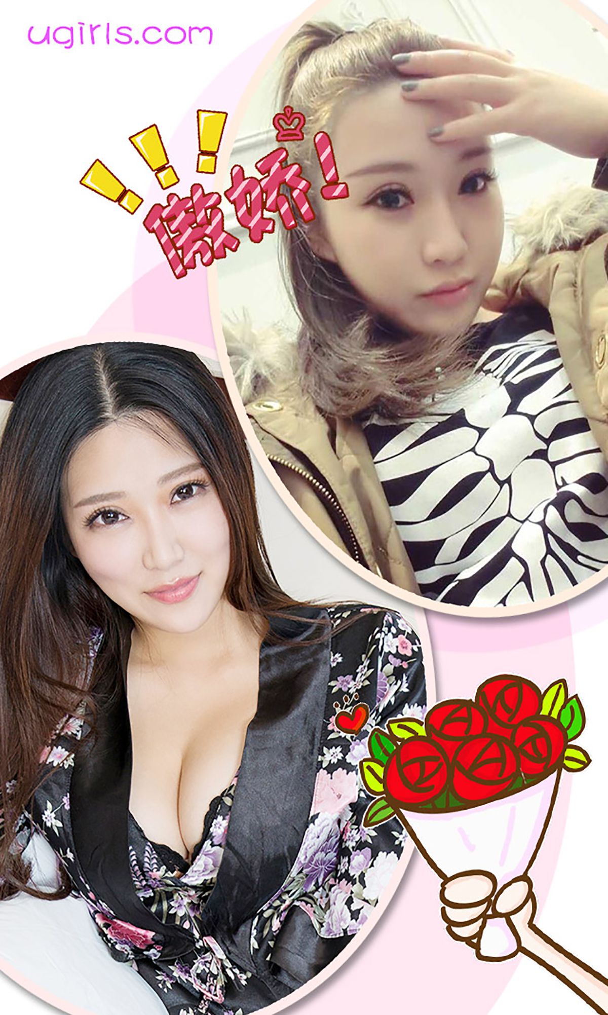 佩佩《桃花运》 UGirls 爱尤物 No.243 [40P]