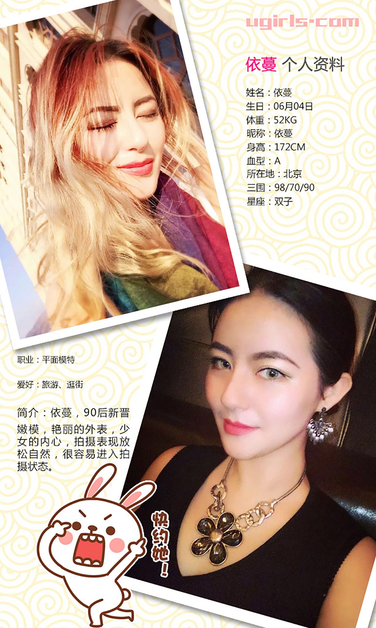 依蔓《心花怒放》 UGirls 爱尤物 No.201 [40P]