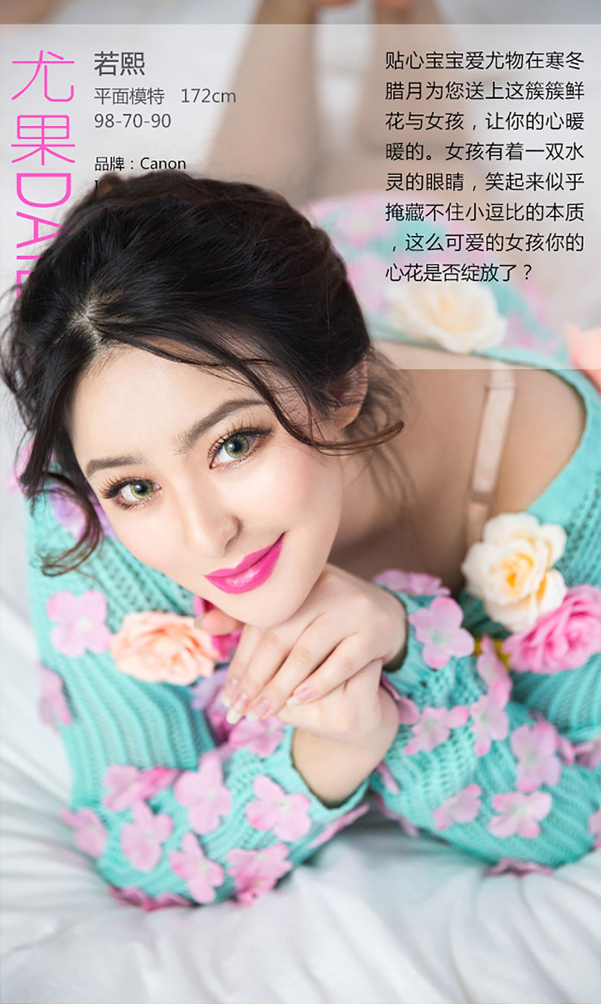 依蔓《心花怒放》 UGirls 爱尤物 No.201 [40P]