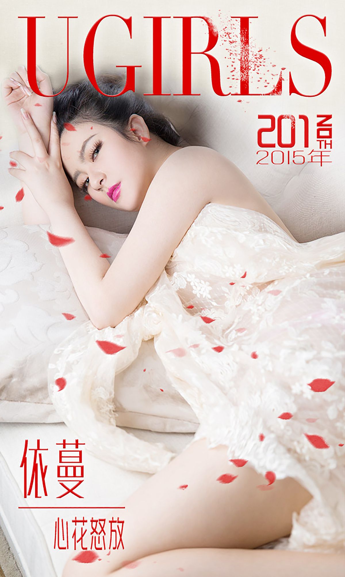 依蔓《心花怒放》 UGirls 爱尤物 No.201 [40P]