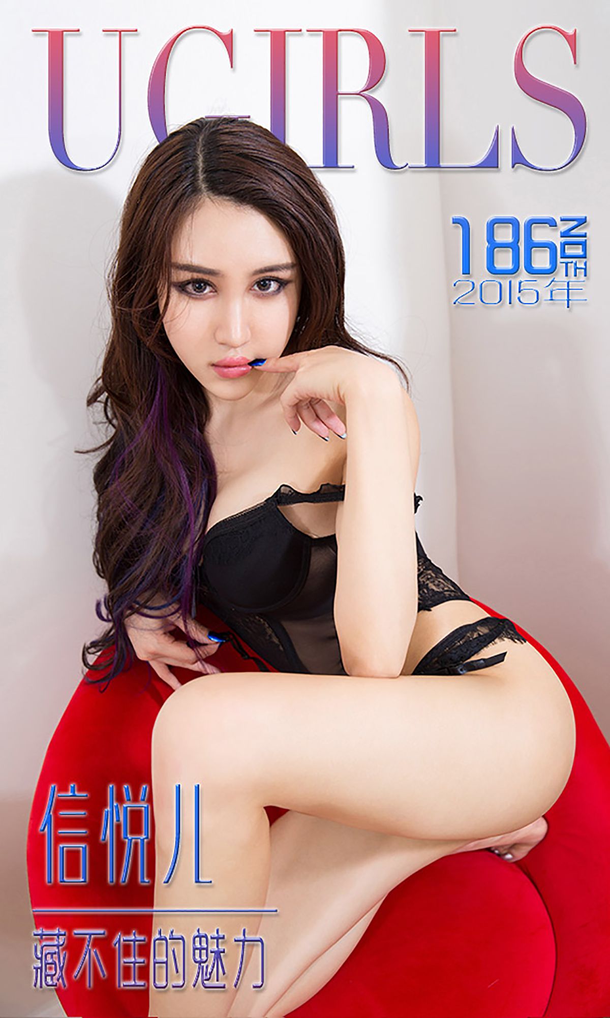 信悦儿《藏不住的魅力》 UGirls 爱尤物 No.186 [40P]