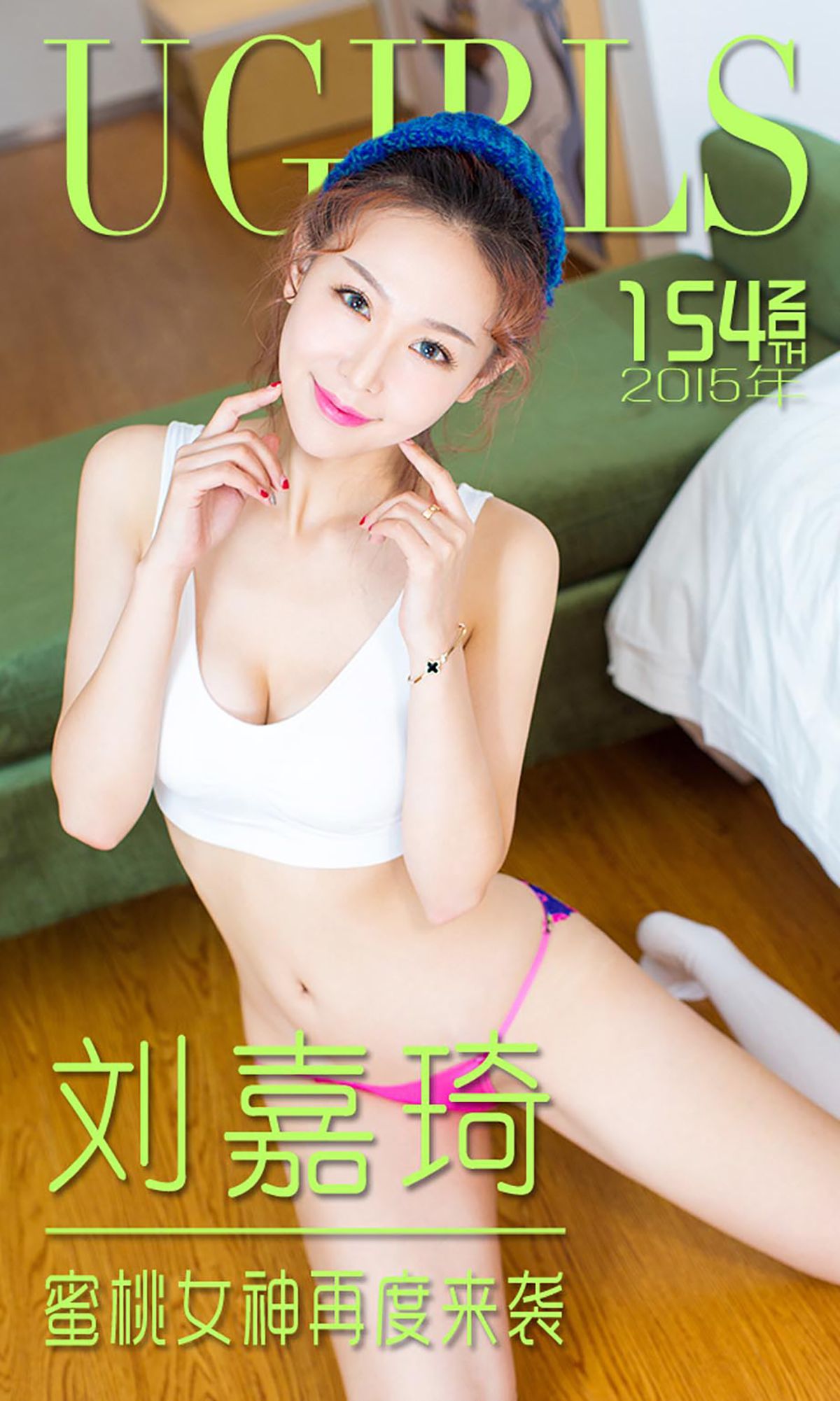 刘嘉琦《蜜桃女神再度来袭》 UGirls 爱尤物 No.154 [40P]