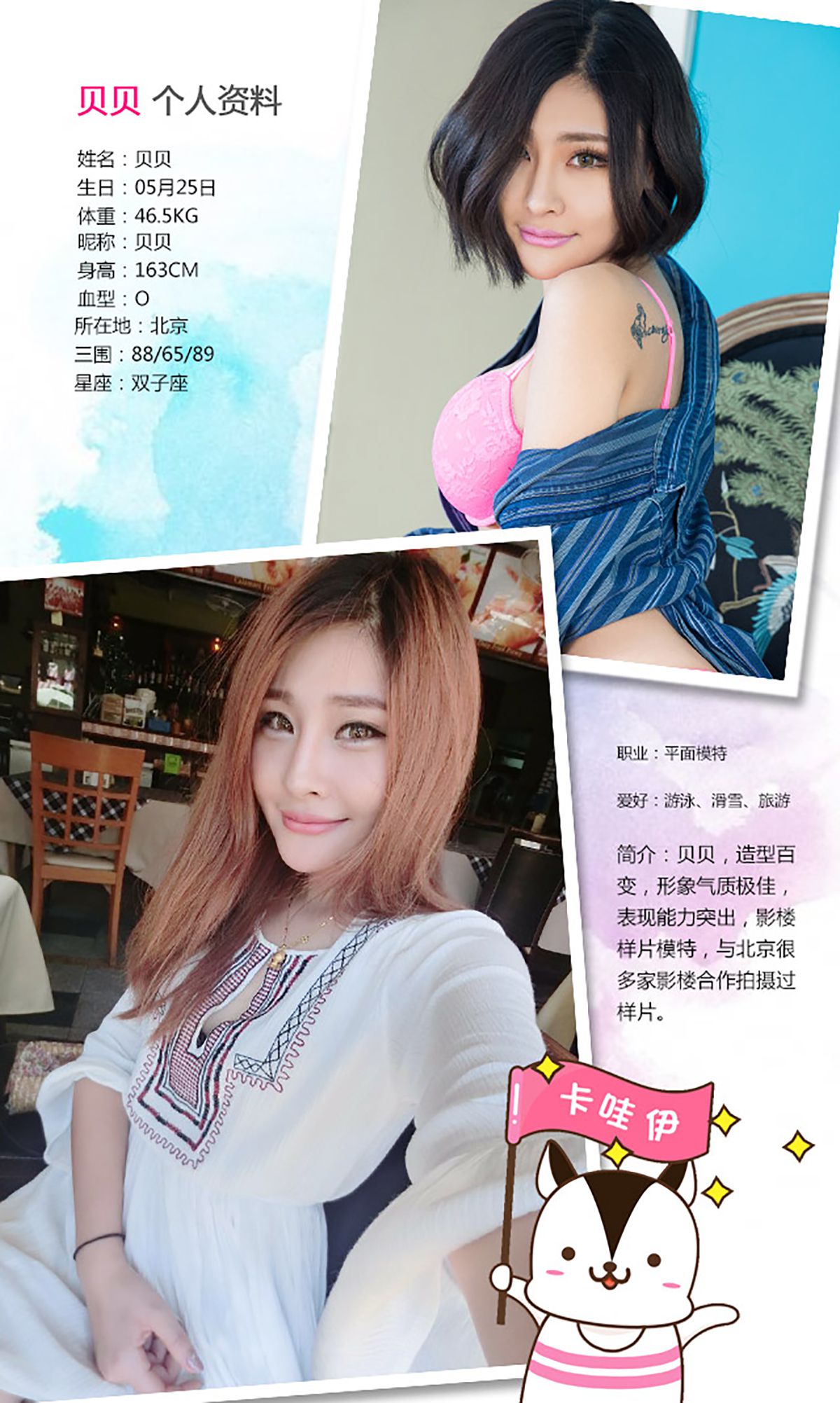 贝贝《宝贝给你一点甜甜》 UGirls 爱尤物 No.254 [40P]