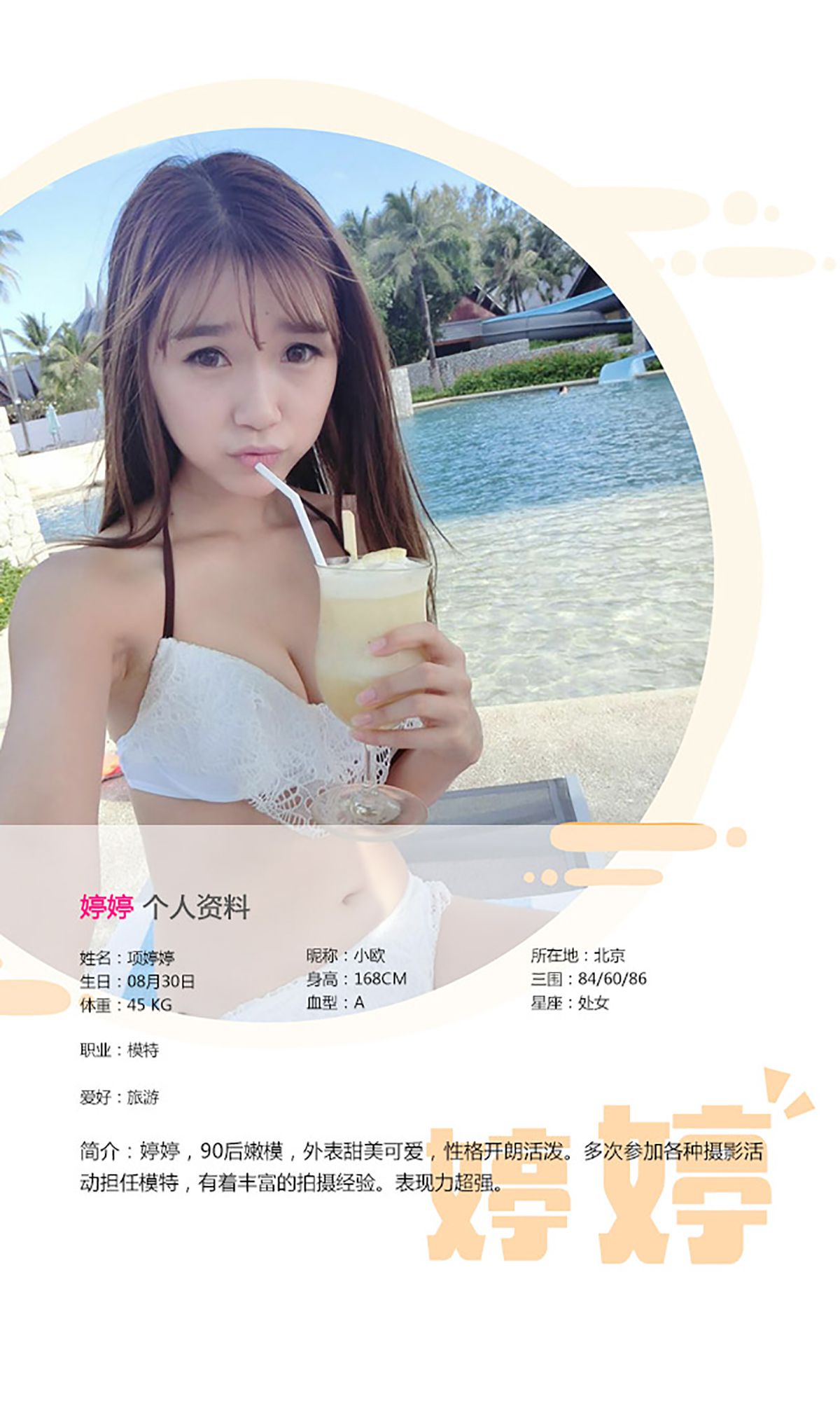 婷婷《那些年一起爱上的女孩》 UGirls 爱尤物 No.174 [40P]