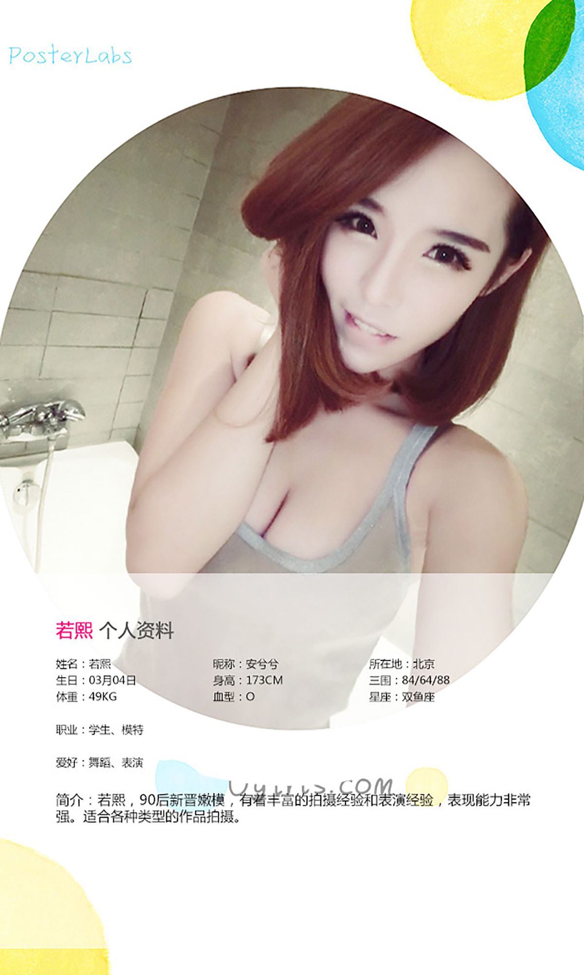 若熙《麻辣鲜师》 UGirls 爱尤物 No.161 [40P]