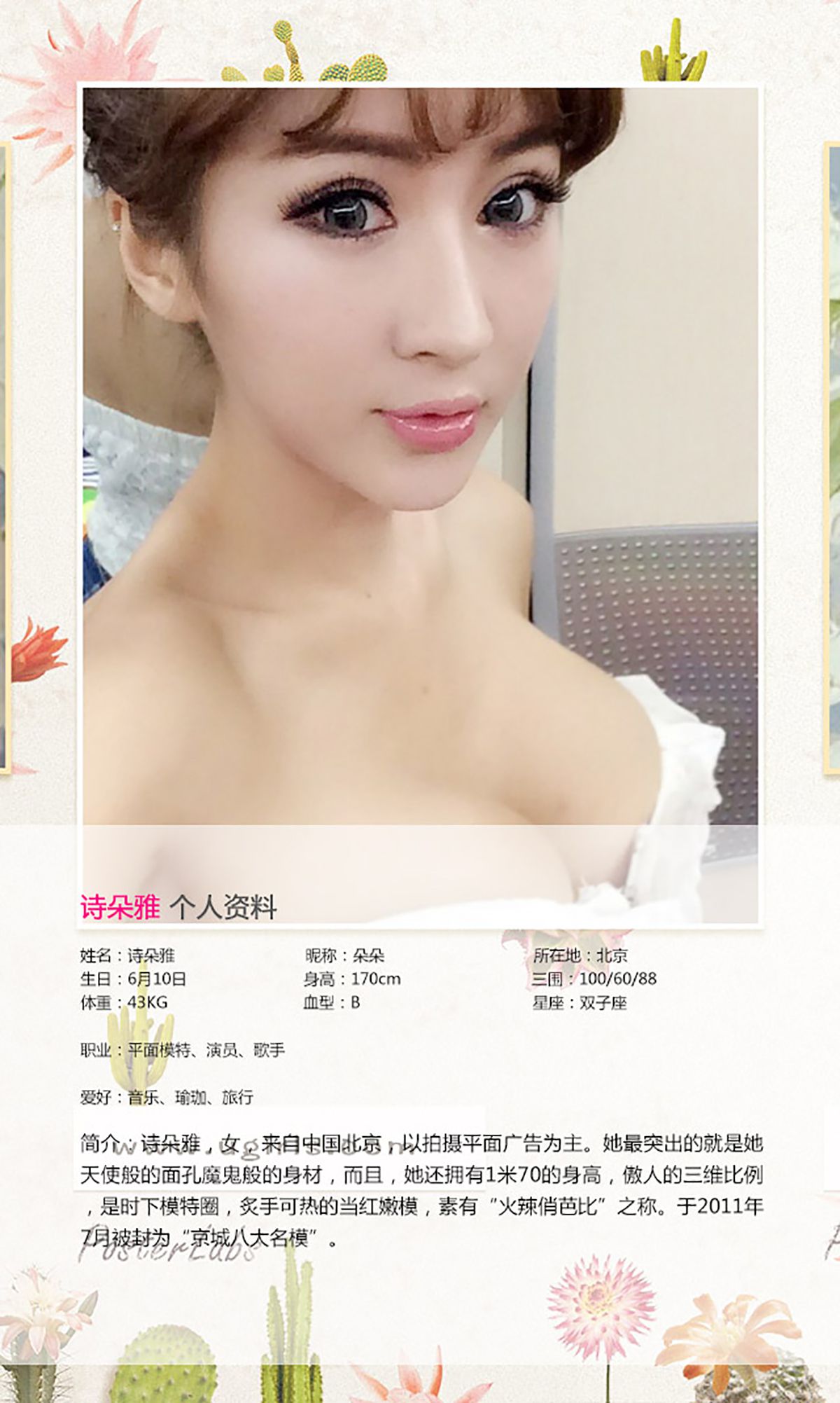 诗朵雅《芭比朵朵》 UGirls 爱尤物 No.164 [40P]