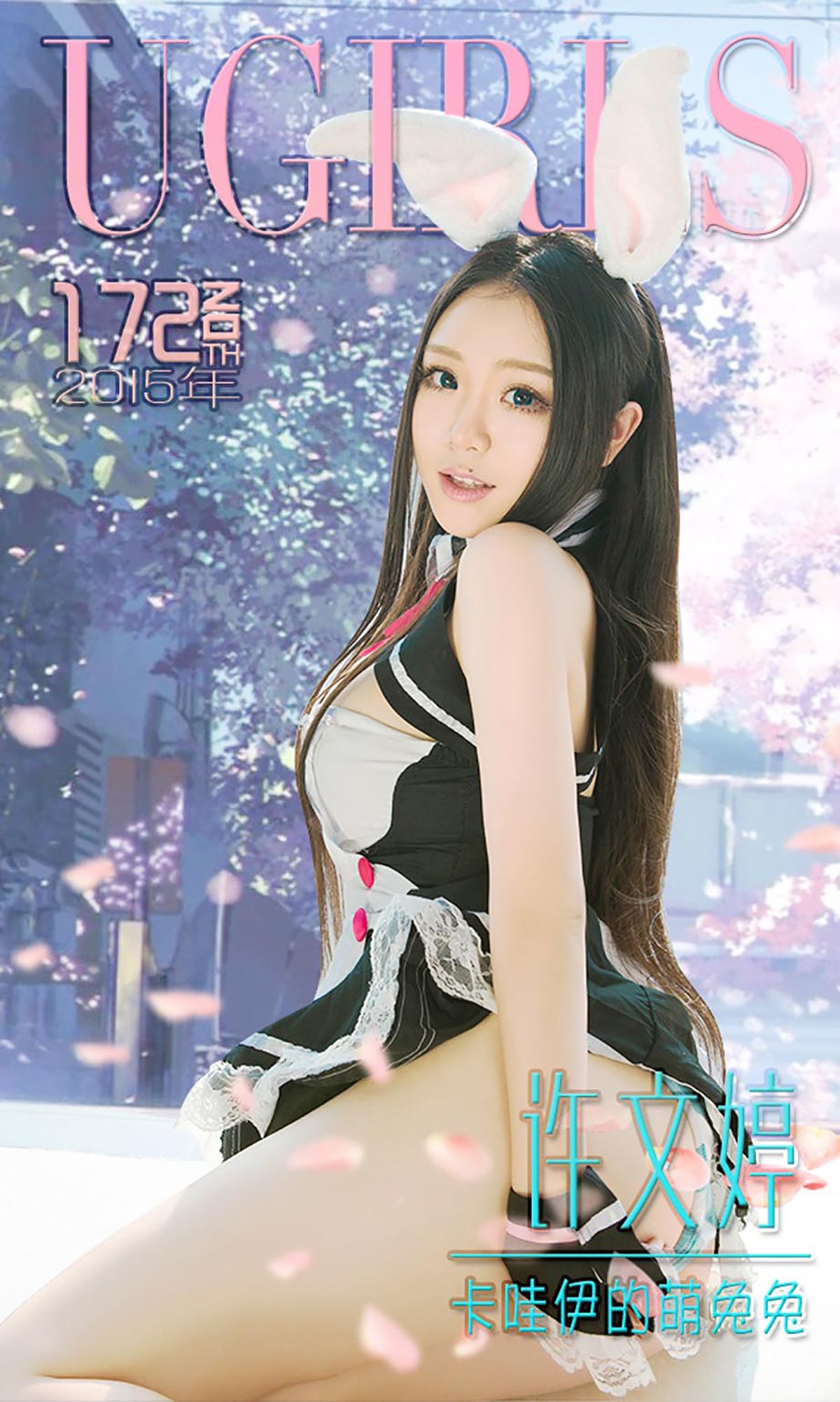 许文婷《卡哇伊的萌兔兔》 UGirls 爱尤物 No.172 [40P]