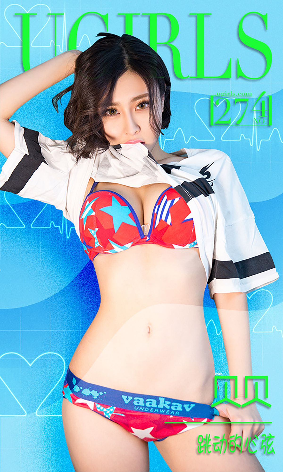 贝贝《跳动的心弦》 UGirls 爱尤物 No.274 [40P]
