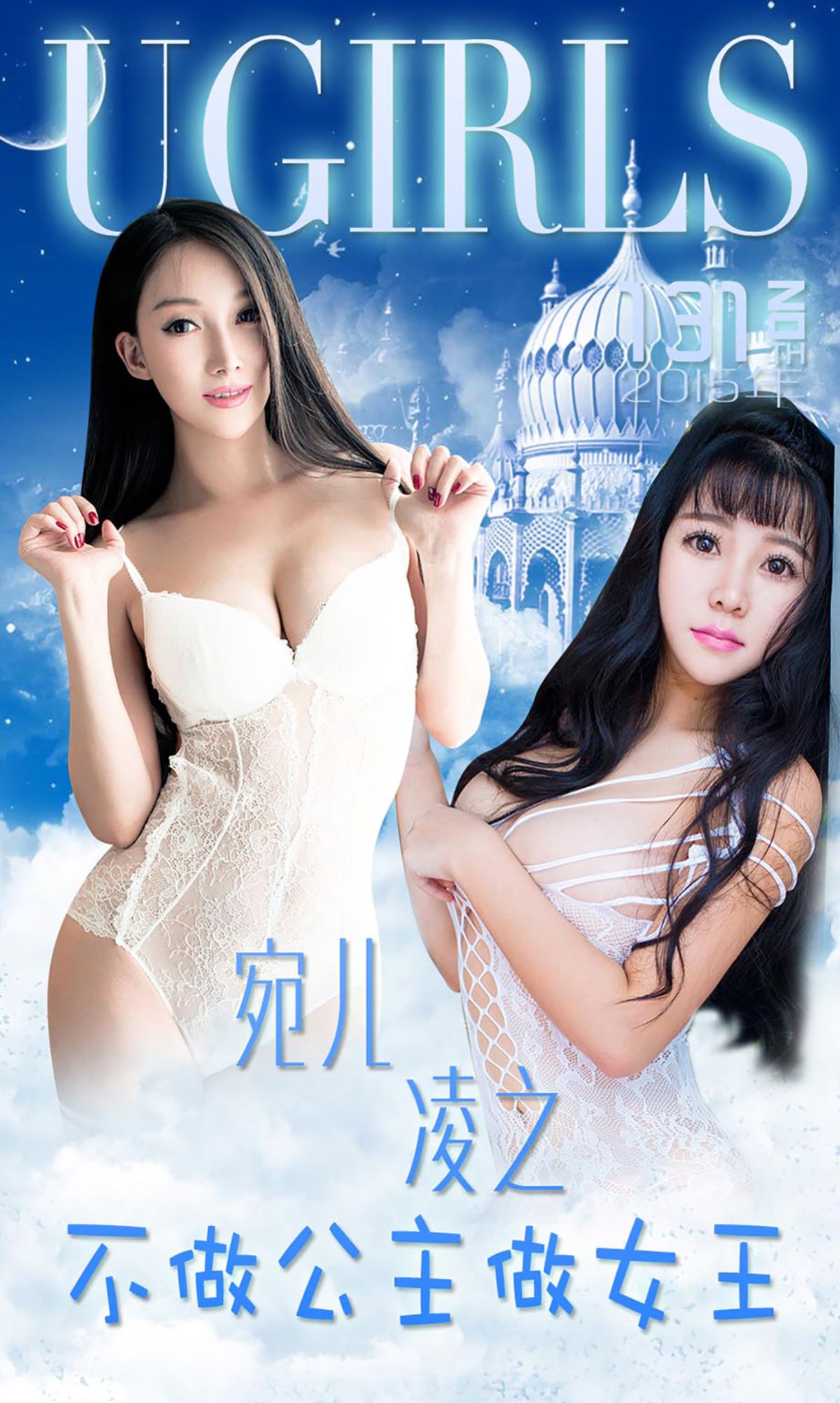 宛儿@凌之《不做公主做女王》 UGirls 爱尤物 No.133 [38P]