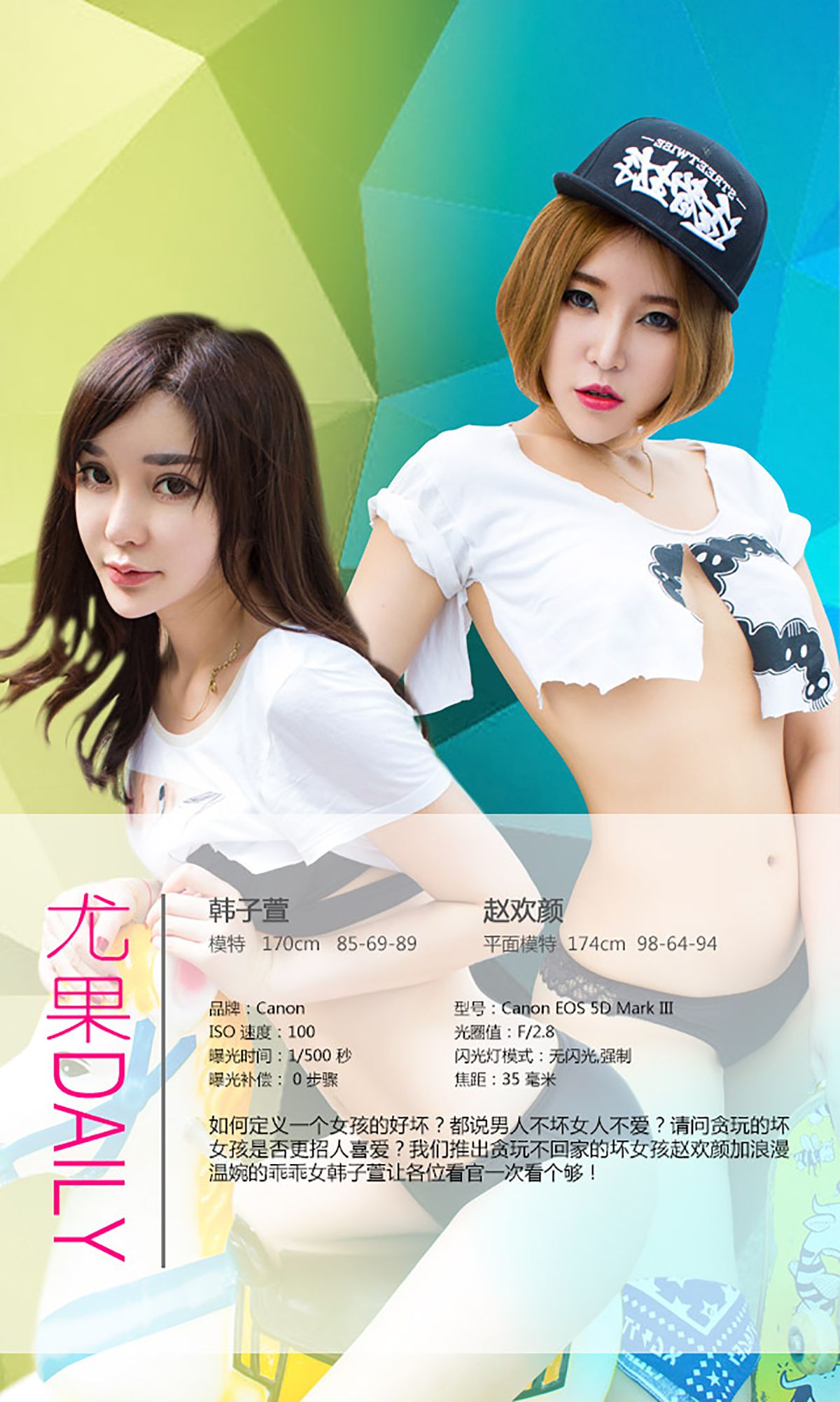 赵欢颜@韩子萱《Good girl Bad girl》 UGirls 爱尤物 No.136 [40P]