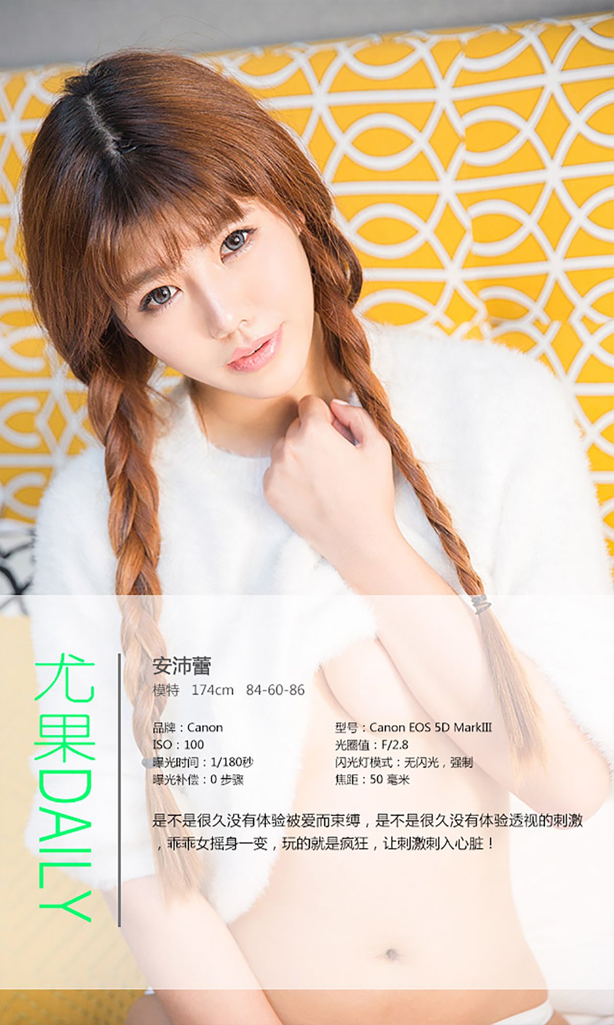 安沛蕾《疯狂的刺激》 UGirls 爱尤物 No.210 [40P]