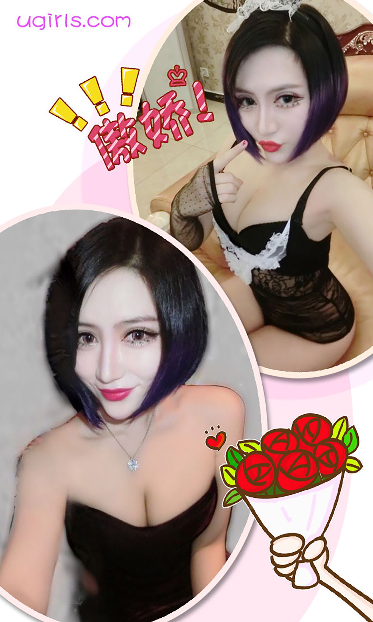 科妮莉娅《求抱抱的小野猫》 UGirls 爱尤物 No.214 [40P]