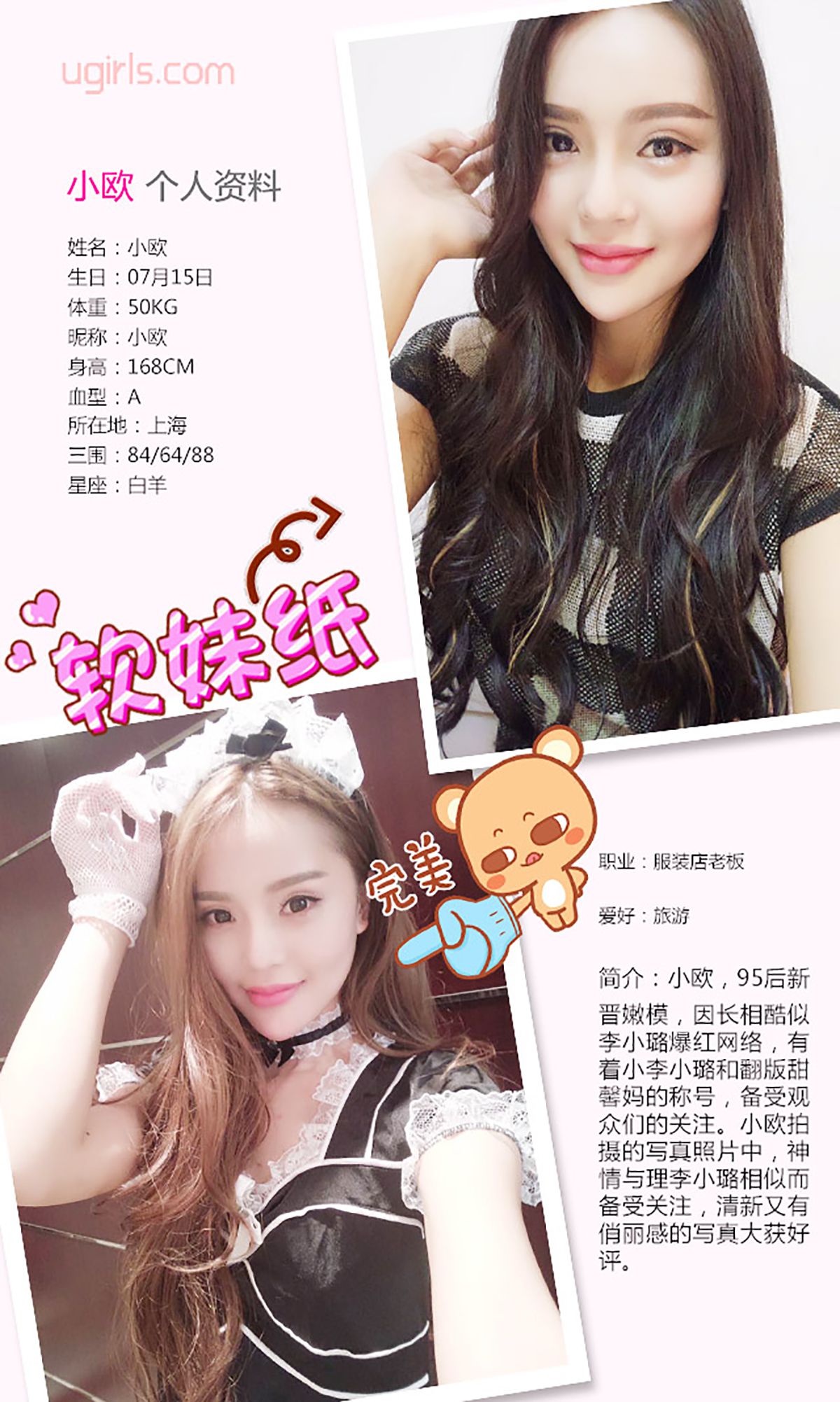 小欧《话题女王》 UGirls 爱尤物 No.198 [38P]