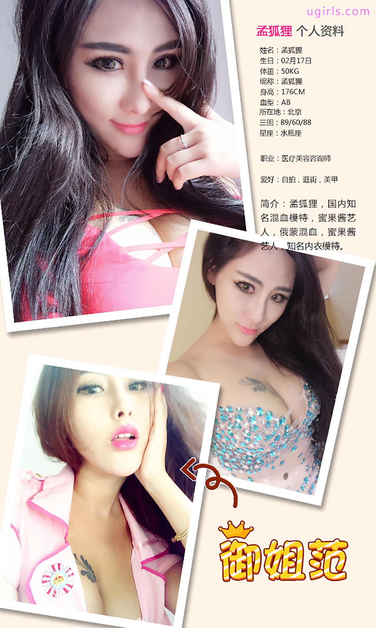 孟狐狸《九尾金狐》 UGirls 爱尤物 No.342 [40P]