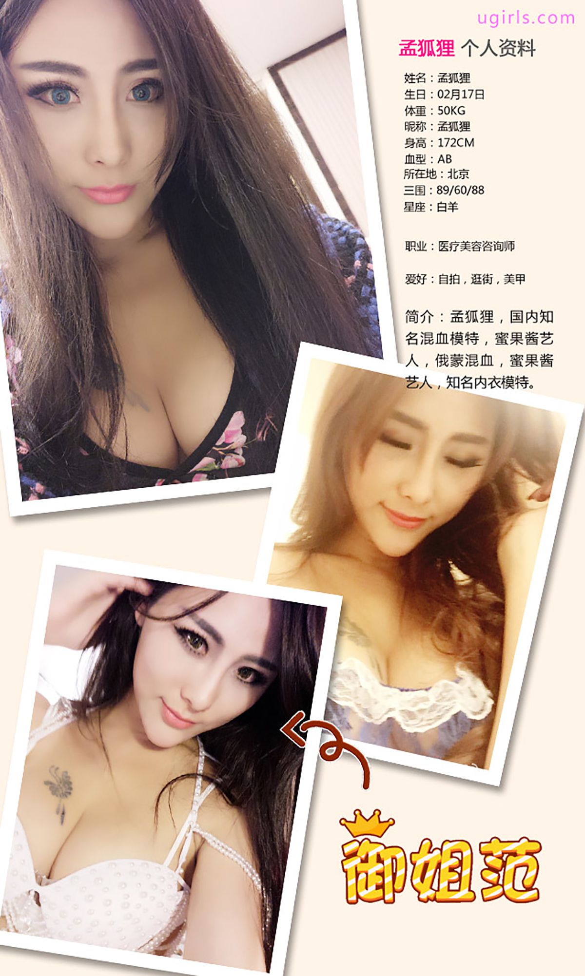 孟狐狸《梦狐传说》 UGirls 爱尤物 No.308 [38P]