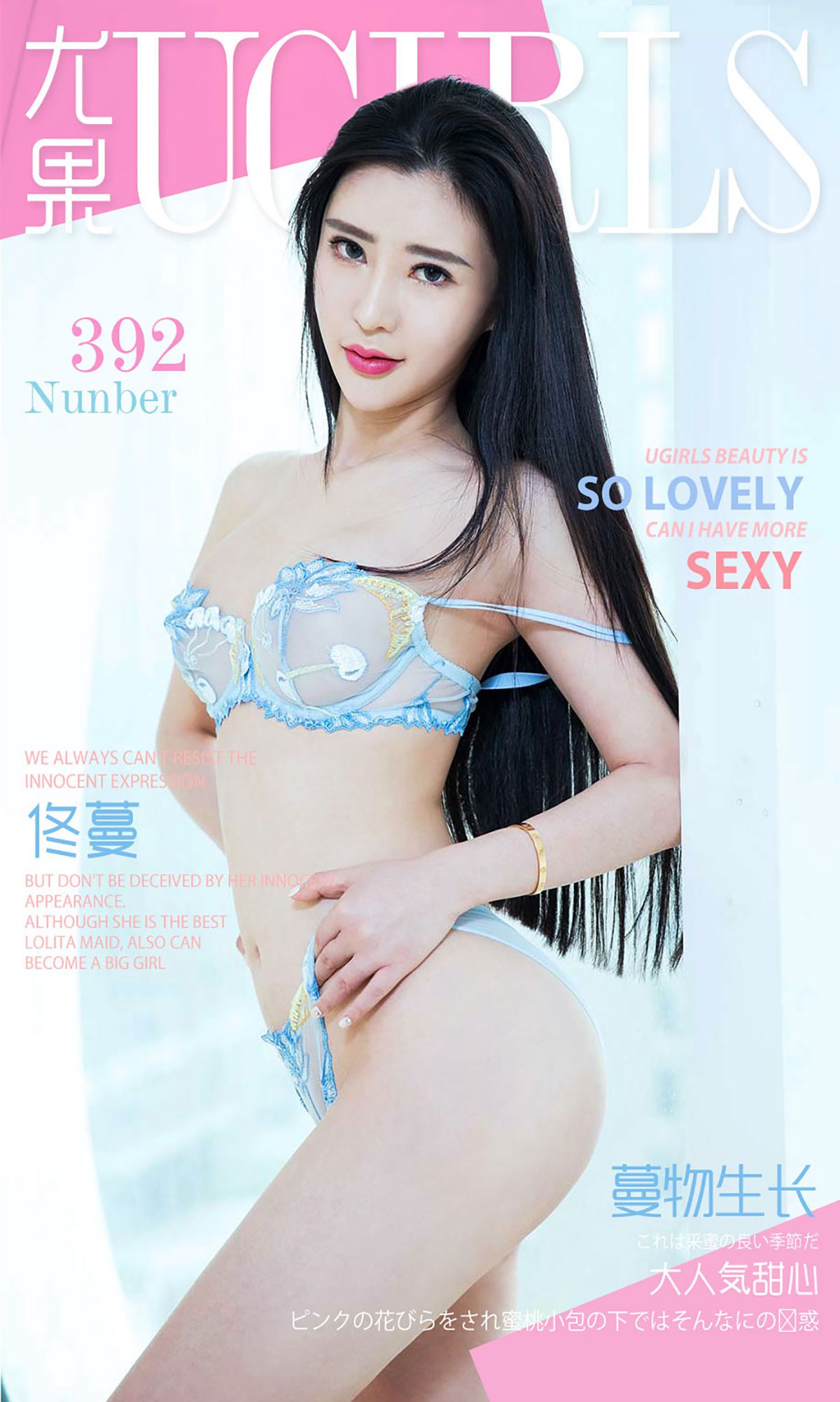 佟蔓《蔓物生长》 UGirls 爱尤物 No.392 [40P]