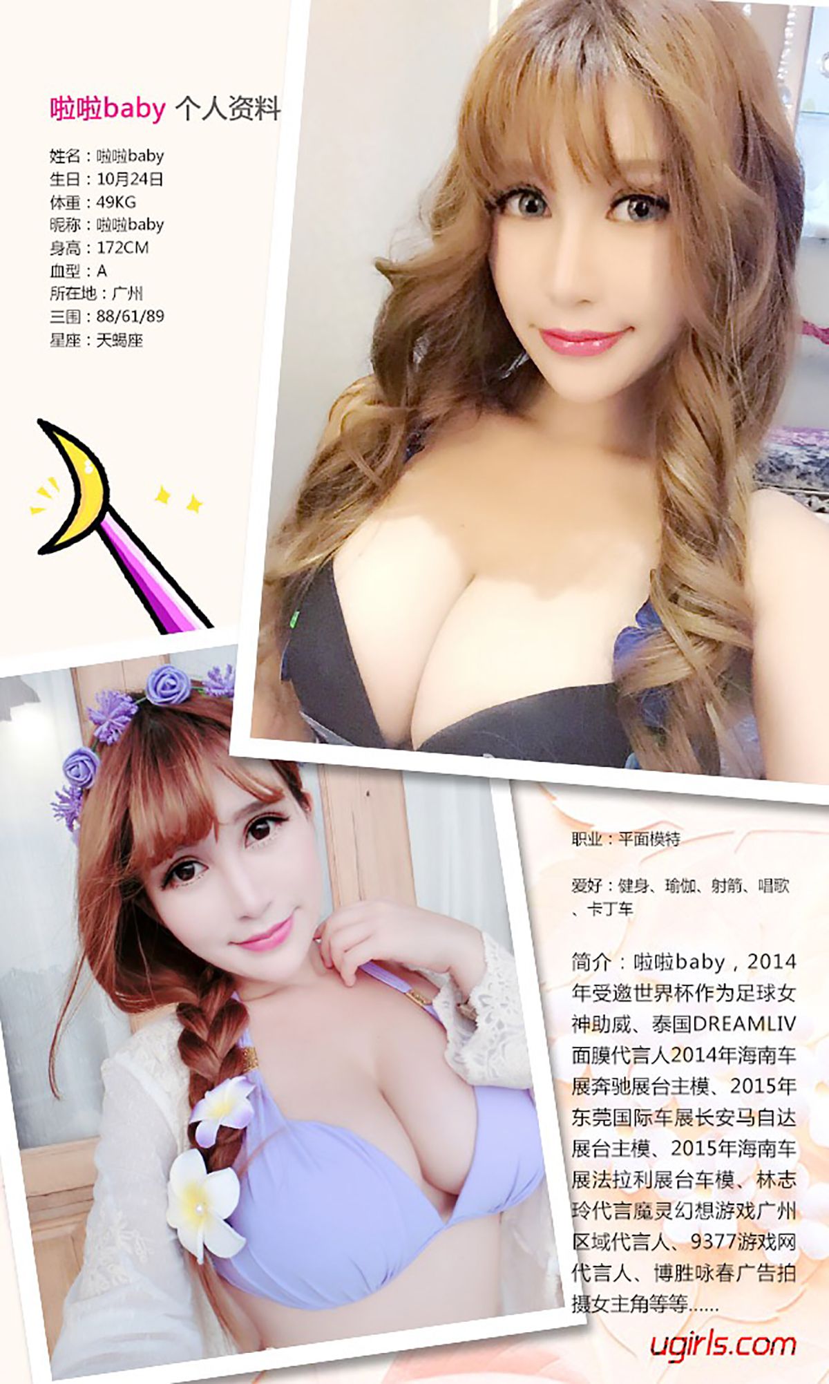 啦啦Baby《爱情面包》 UGirls 爱尤物 No.359 [40P]