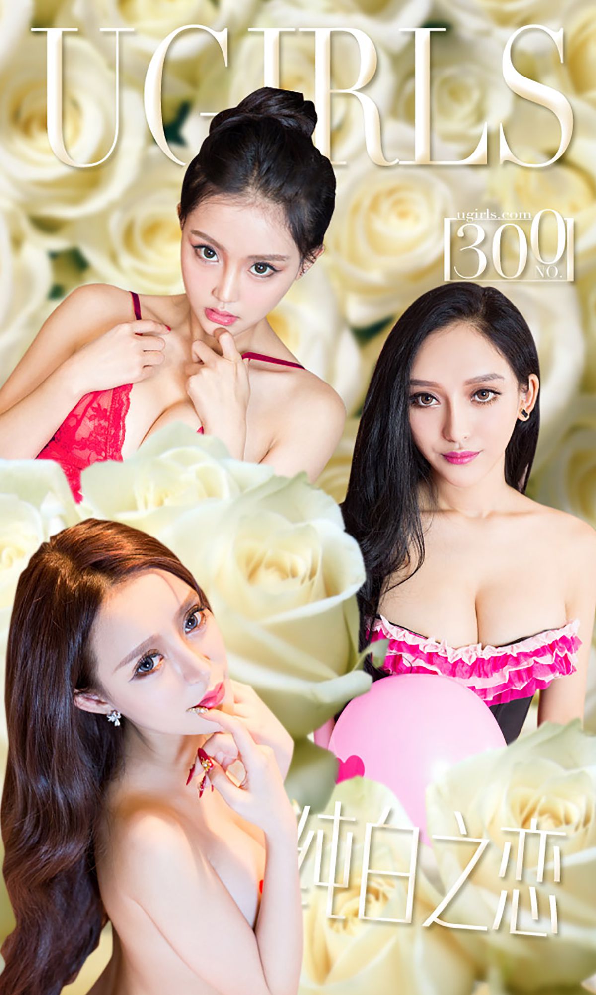 张鑫&希雅&珞可可《白色情人节》 UGirls 爱尤物 No.300 [40P]