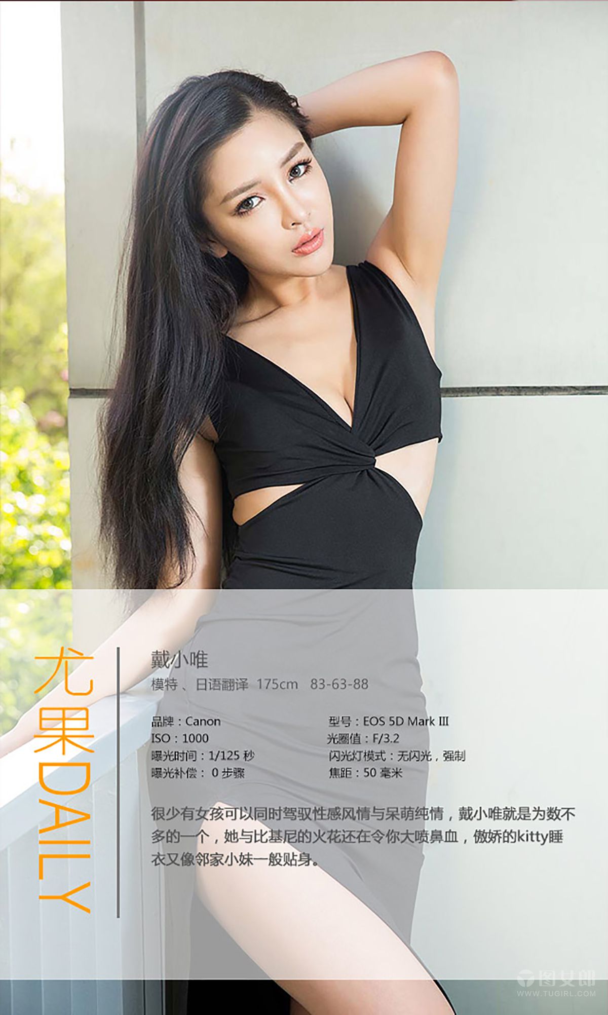 戴小唯《小女人》 UGirls 爱尤物 No.366 [39P]