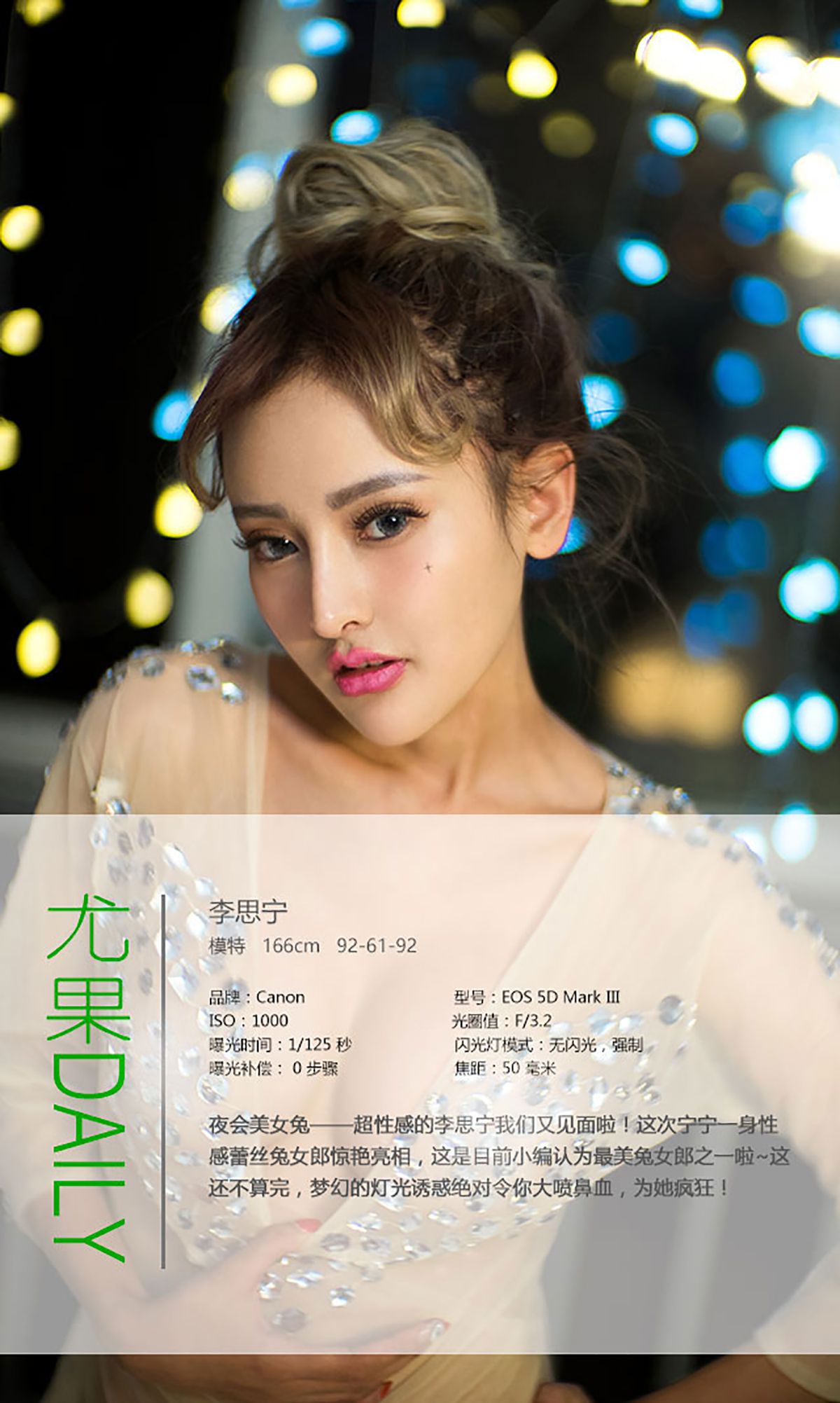 李思宁《夜会美女兔》 UGirls 爱尤物 No.356 [40P]