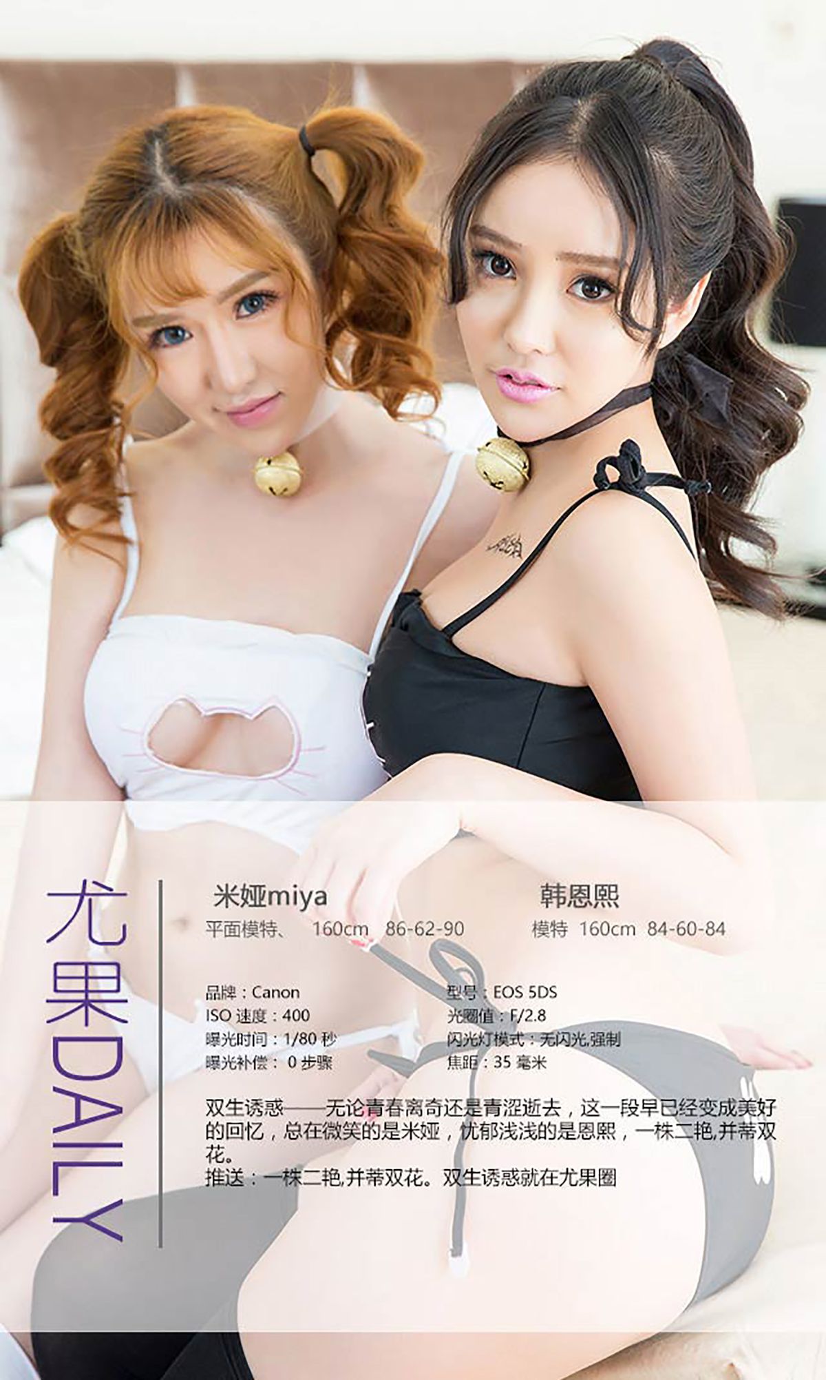 韩恩熙&米娅(王俪丁)《双生诱惑》 UGirls 爱尤物 No.354 [40P]