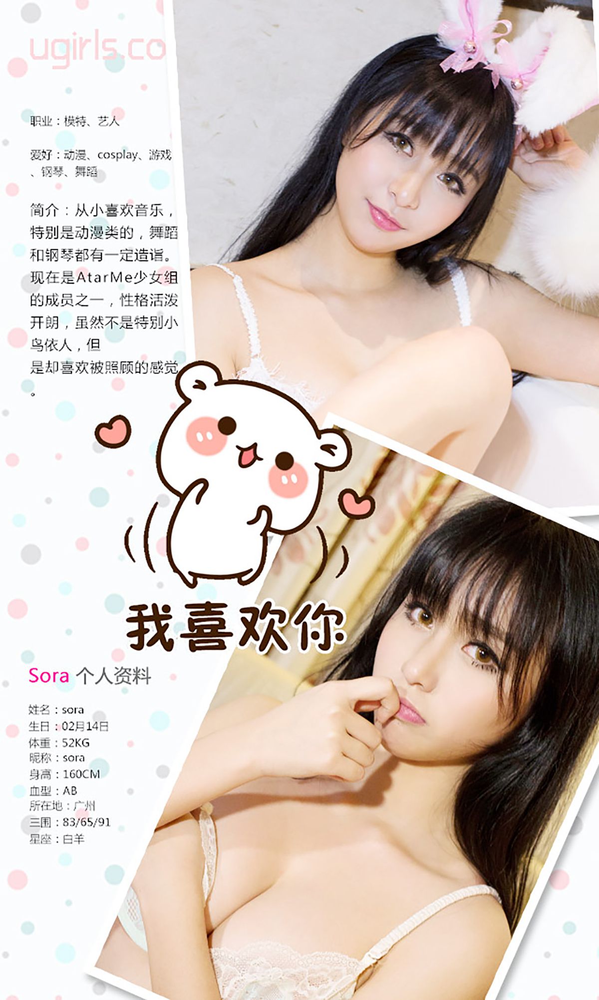 Sora&Bunny《萌宠姐妹淘》 UGirls 爱尤物 No.316 [40P]