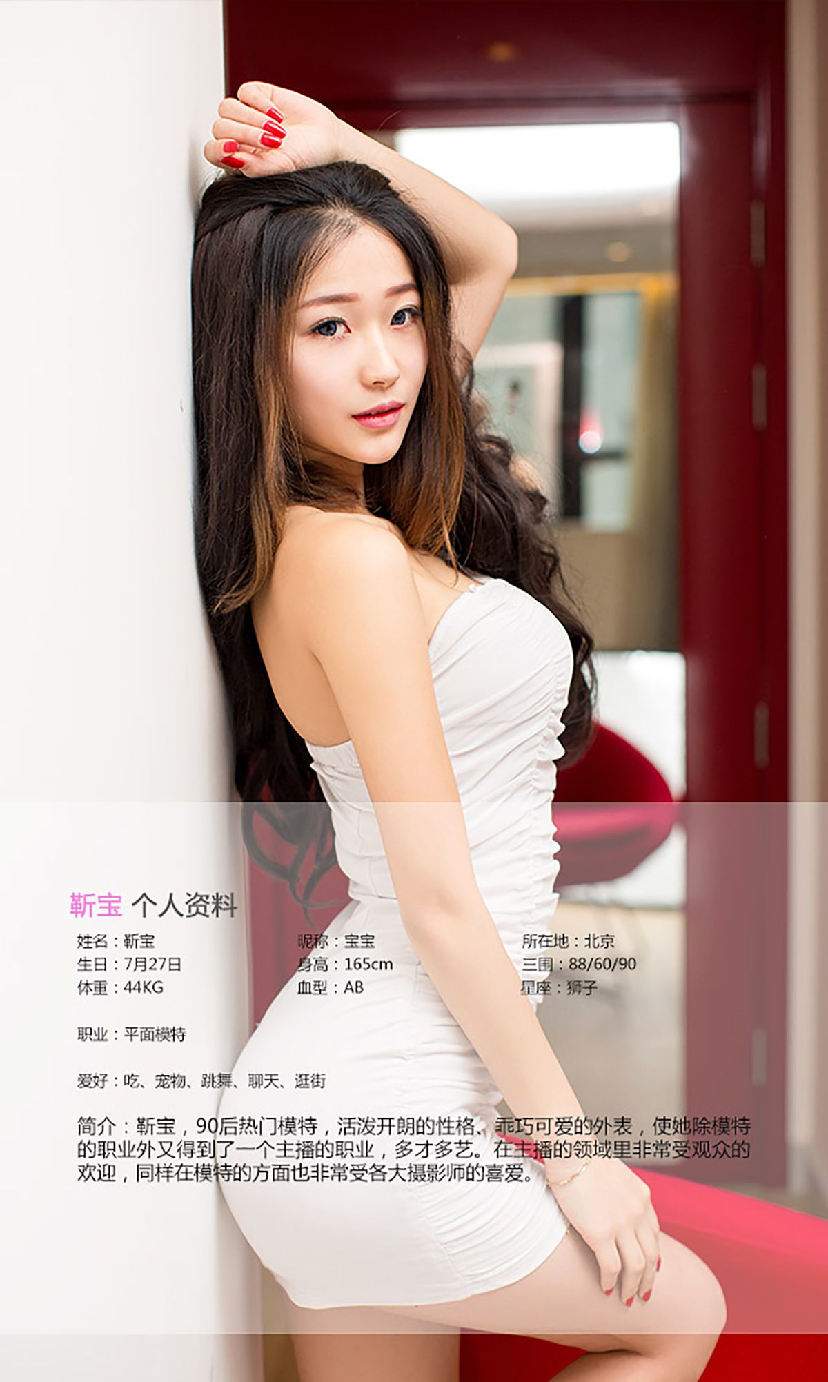 靳宝《勾心职场俏萝莉》 UGirls 爱尤物 No.365 [39P]
