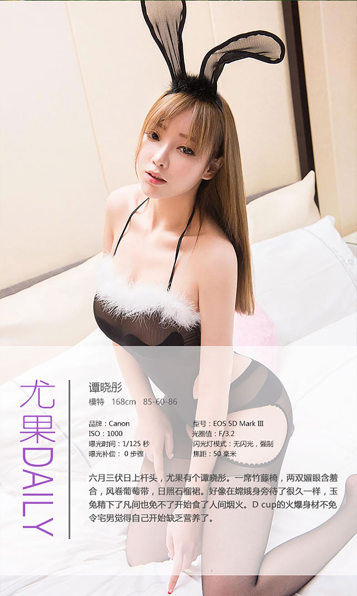 谭晓彤《D CUP玉兔精》 UGirls 爱尤物 No.401 [40P]