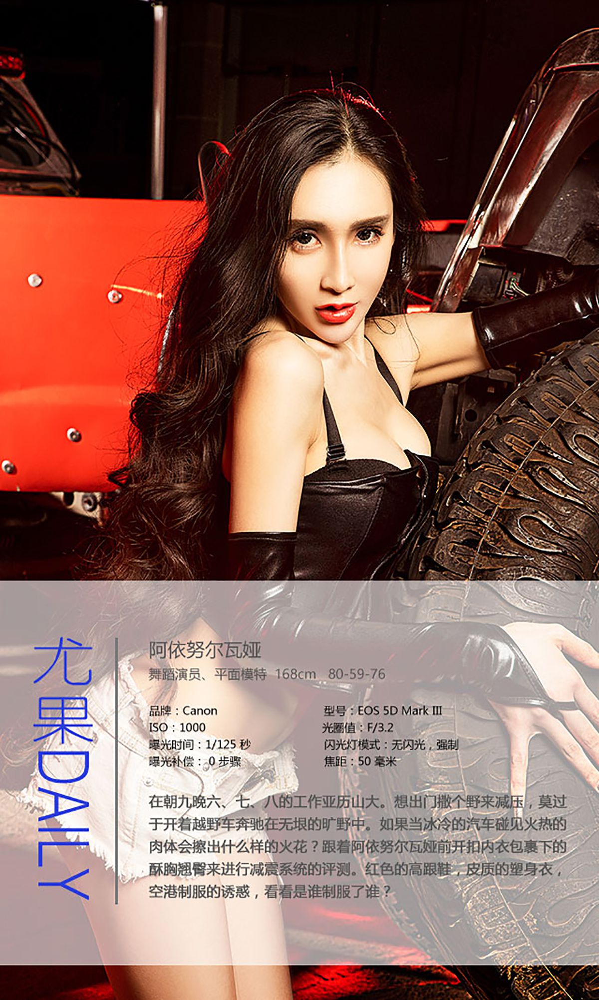 阿依努尔瓦娅《机肉对决 快来撒野!》 UGirls 爱尤物 No.385 [40P]
