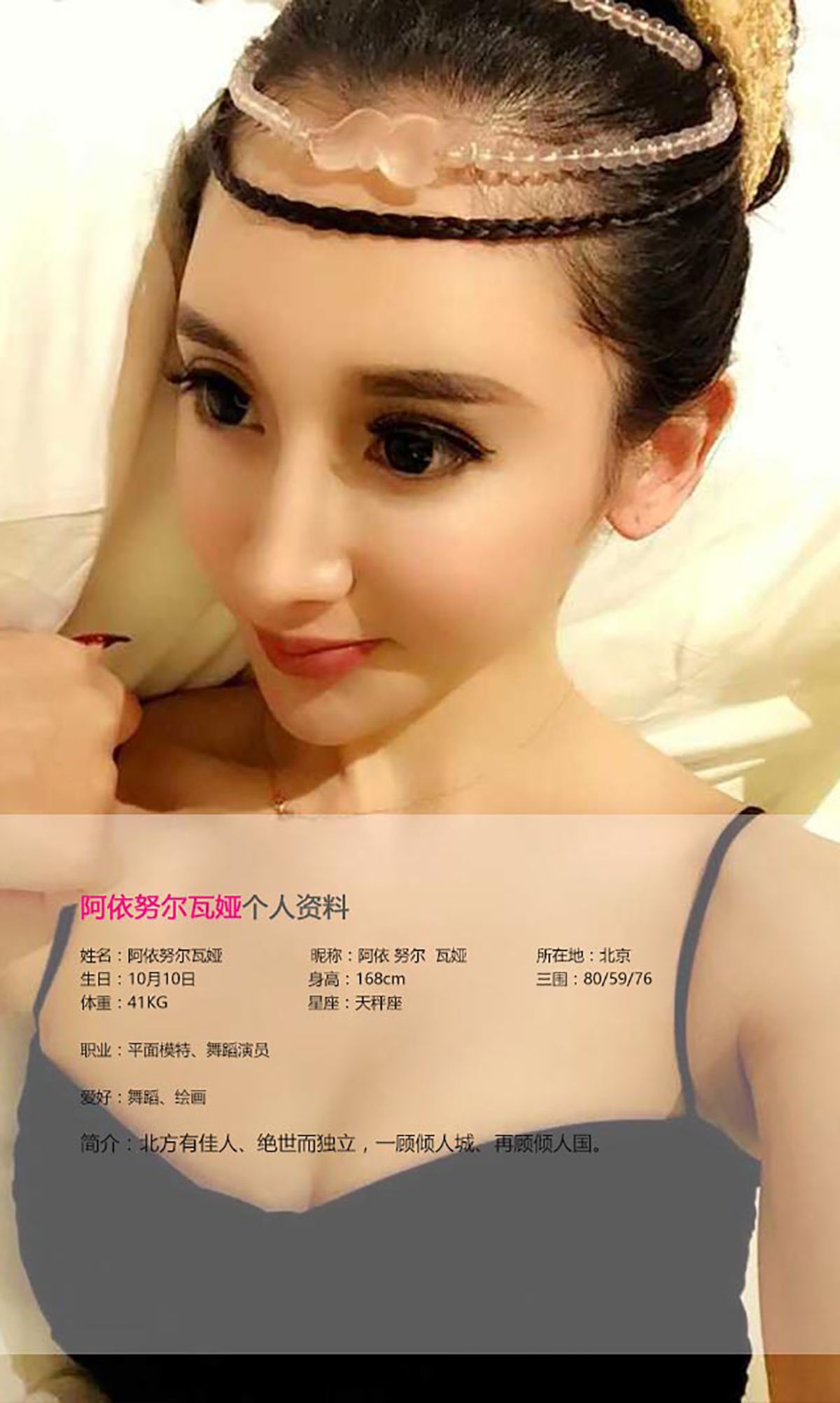 阿依努尔瓦娅《机肉对决 快来撒野!》 UGirls 爱尤物 No.385 [40P]