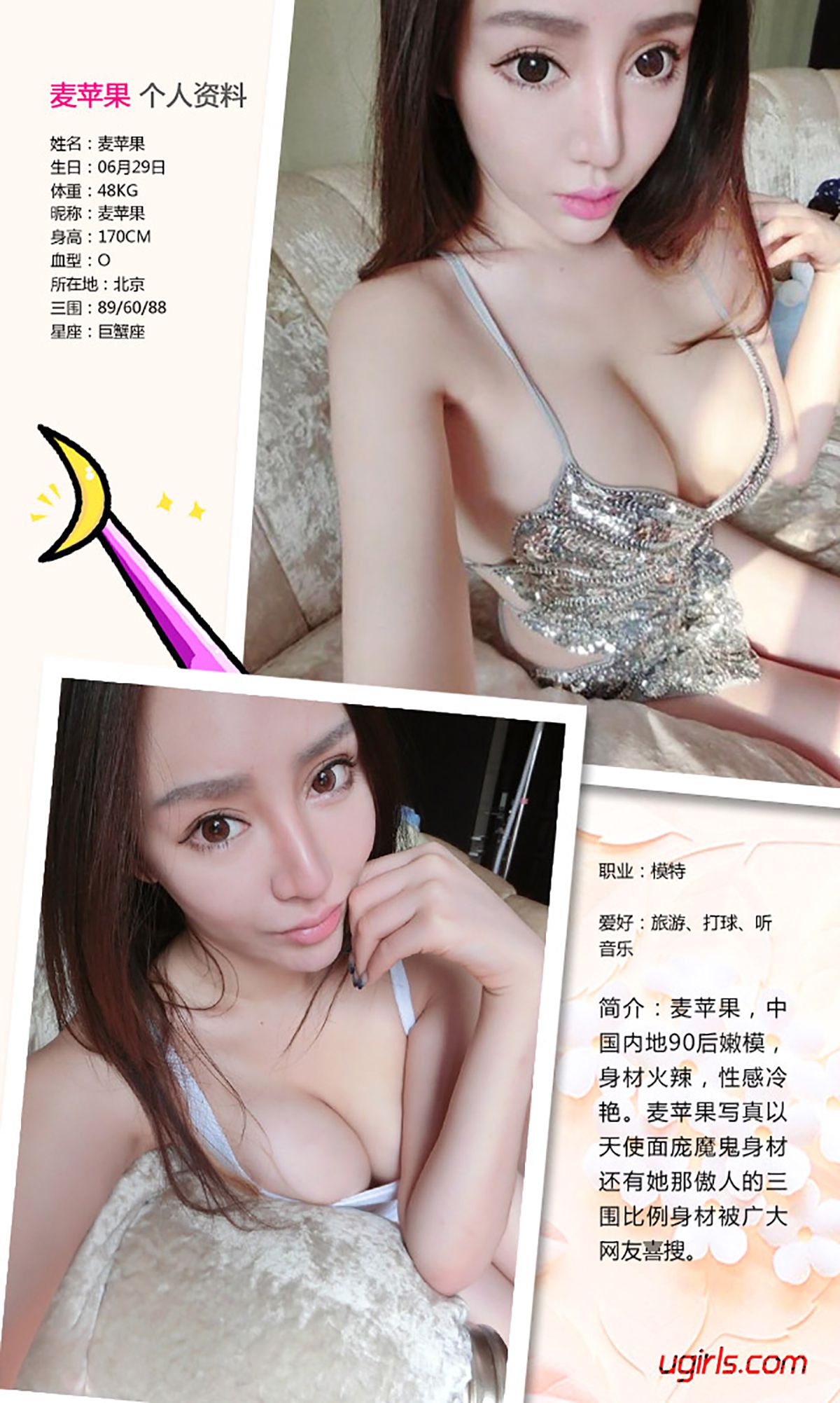 麦苹果《风情万种绝代佳人》 UGirls 爱尤物 No.350 [40P]