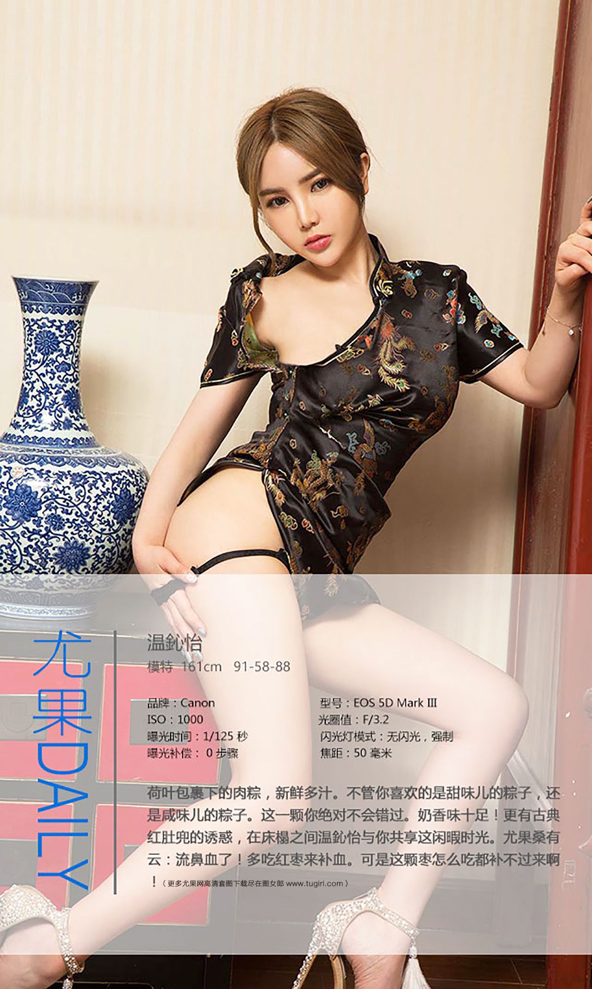 温心怡《粽情II》 UGirls 爱尤物 No.387 [40P]