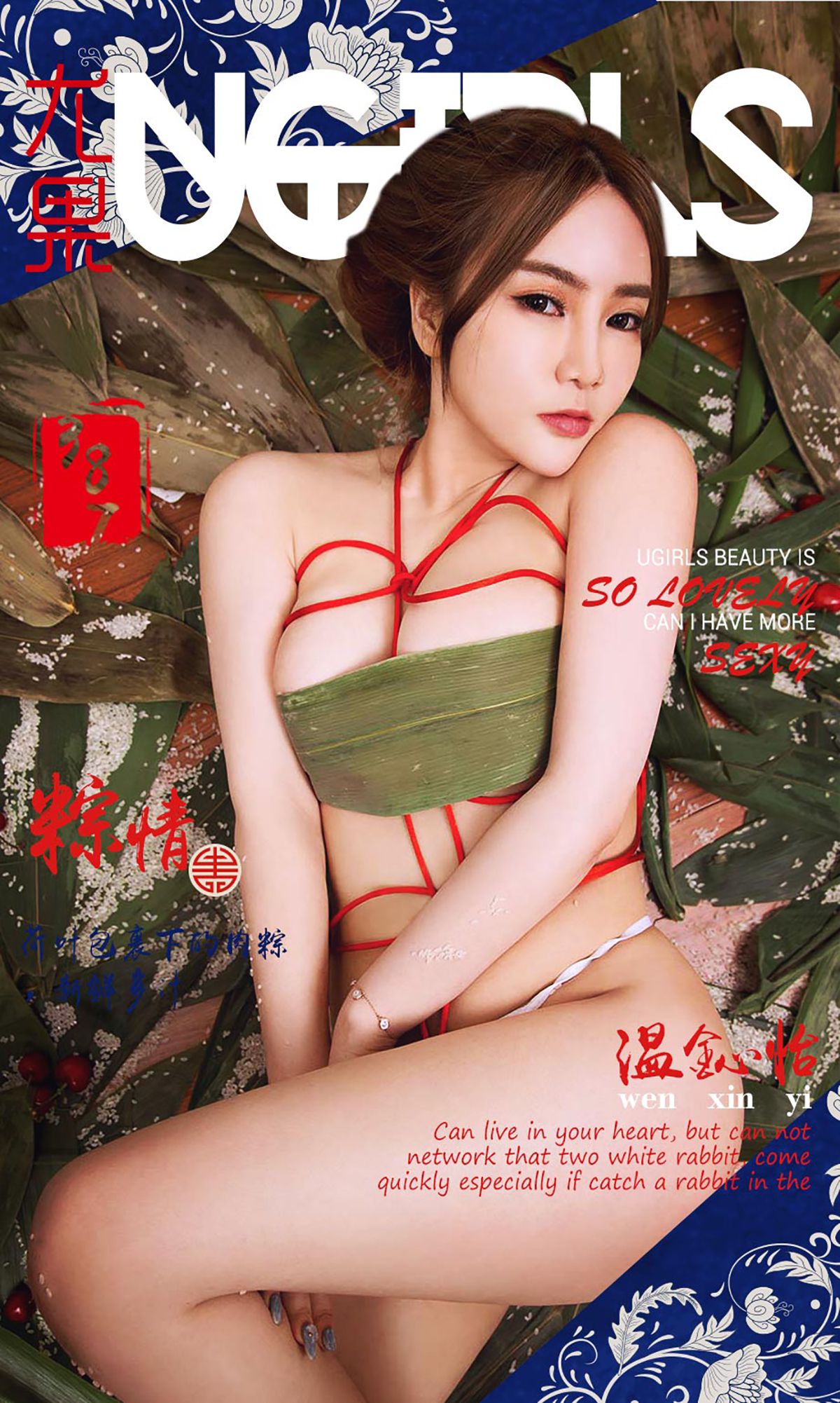 温心怡《粽情II》 UGirls 爱尤物 No.387 [40P]
