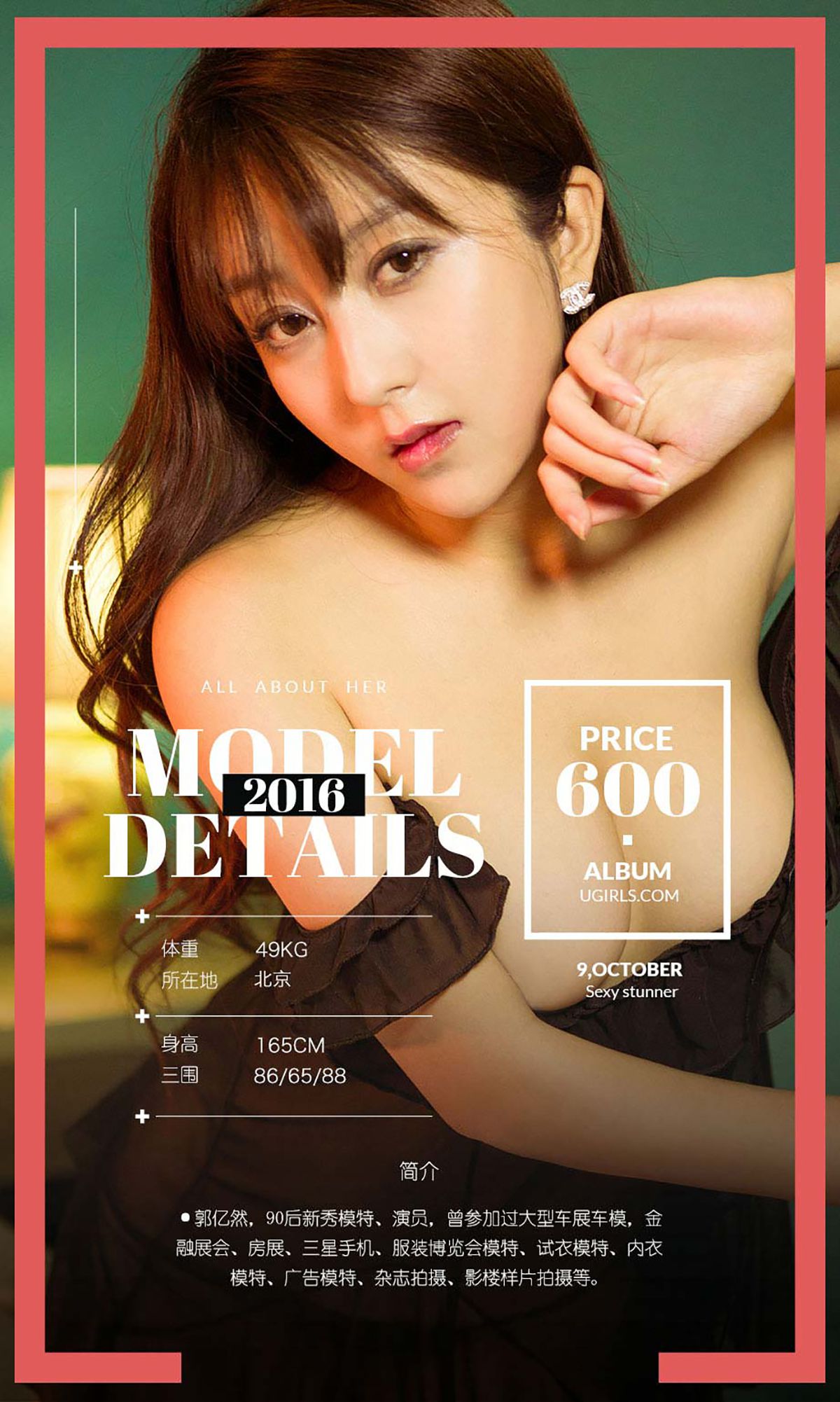 郭忆然《亿种相思》 UGirls 爱尤物 No.509 [40P]