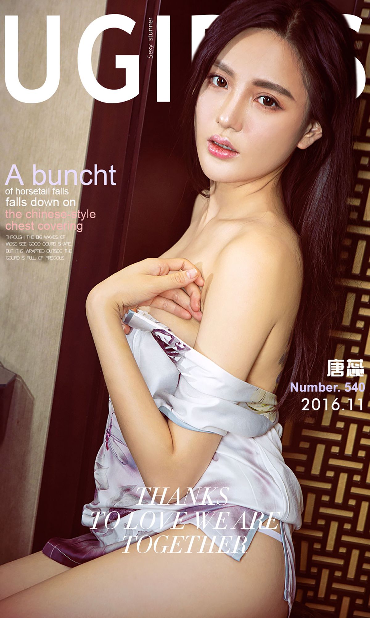 唐蕊《蕊香》 UGirls 爱尤物 No.540 [40P]
