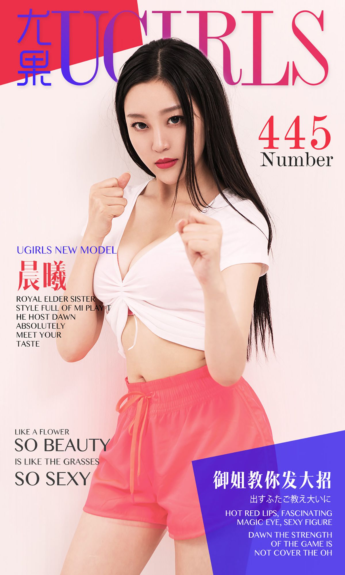 周小然@晨曦《御姐教你发放招》 UGirls 爱尤物 No.445 [40P]