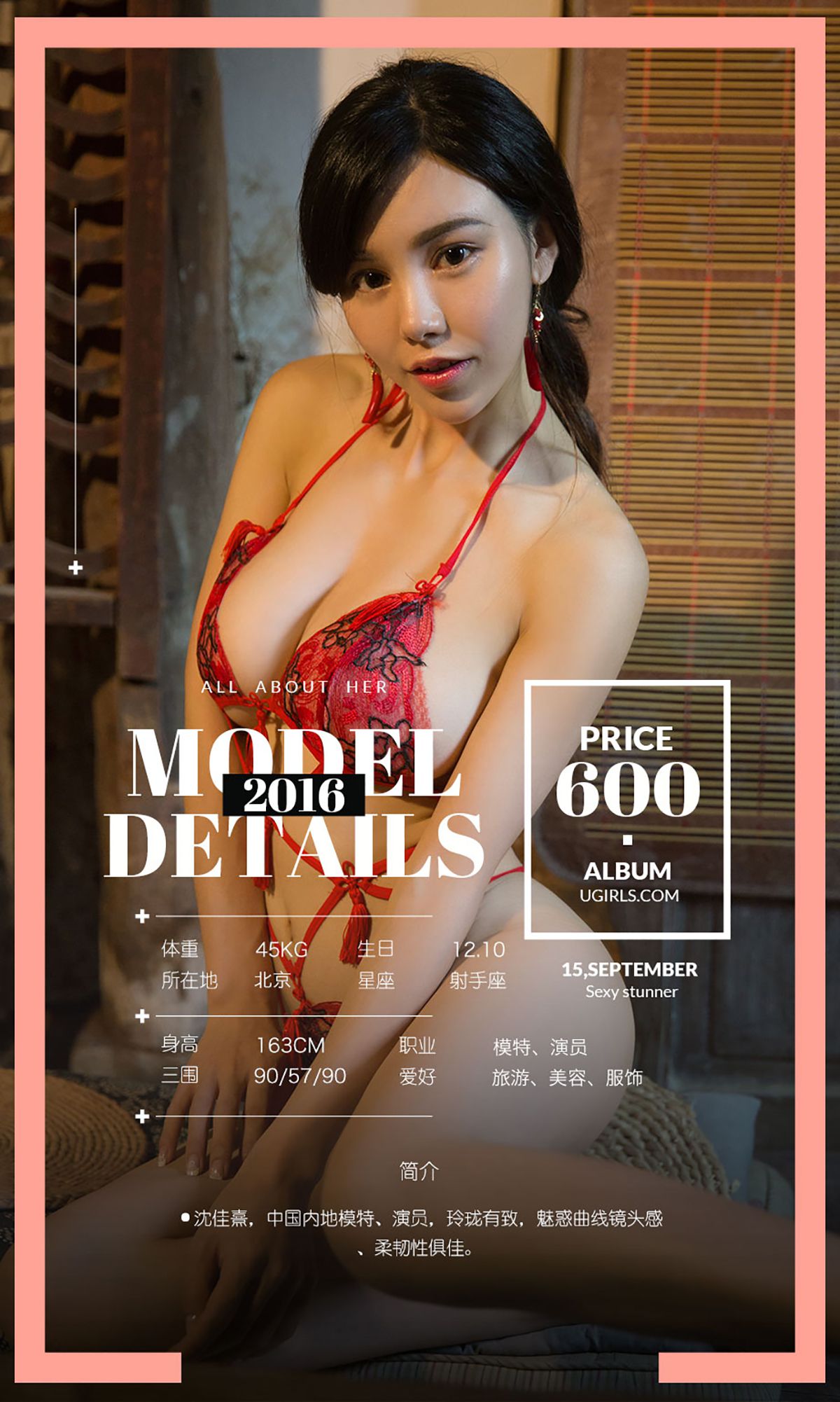 颜爱泽@沈佳熹@于思琪《中秋特辑》模特合集 UGirls 爱尤物 No.485 [40P]