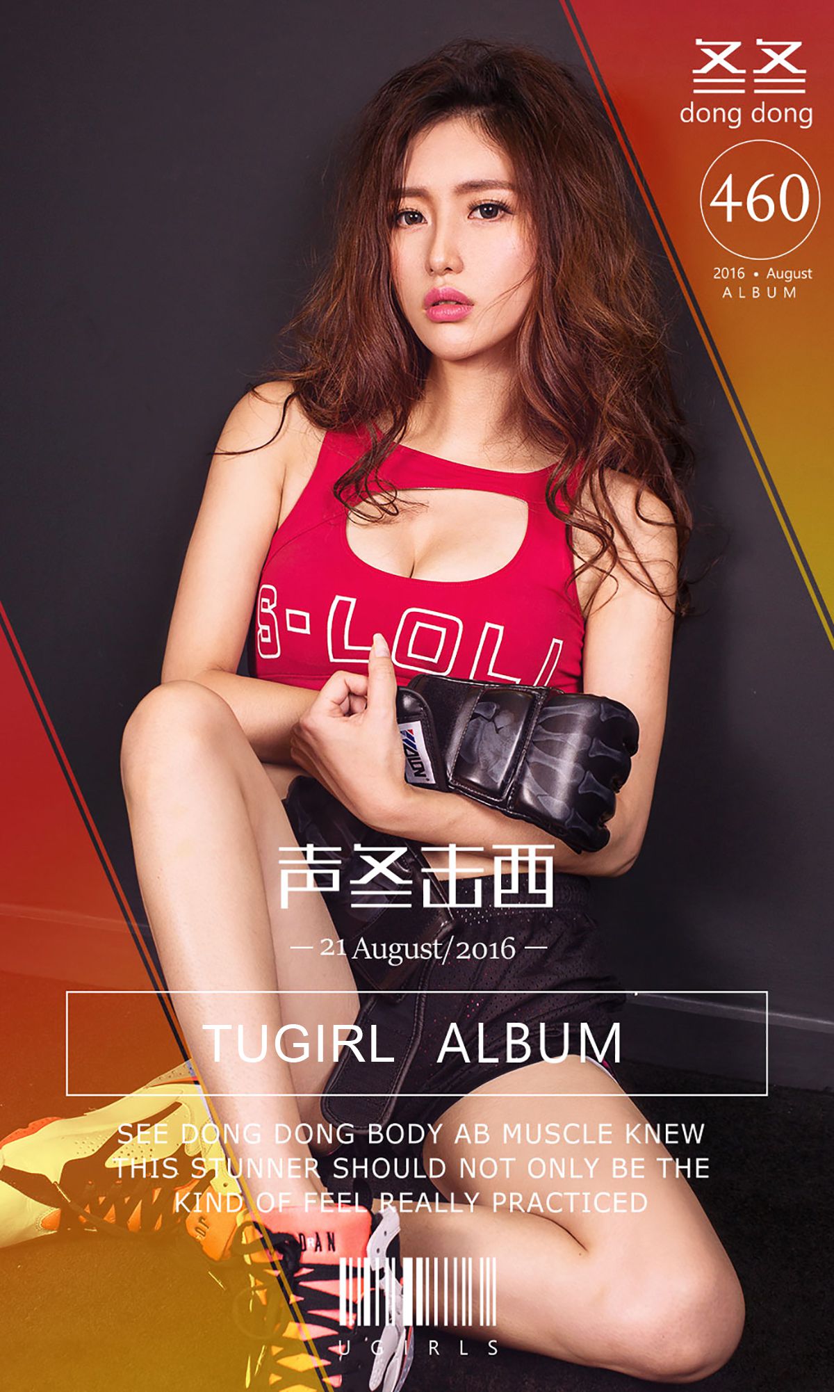 冬冬《声冬击西》 UGirls 爱尤物 No.460 [40P]
