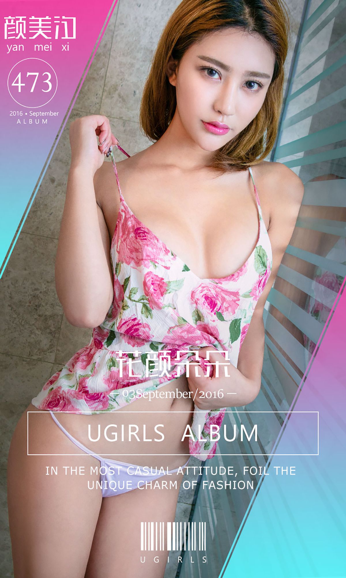 颜美汐《花颜朵朵》 UGirls 爱尤物 No.473 [40P]