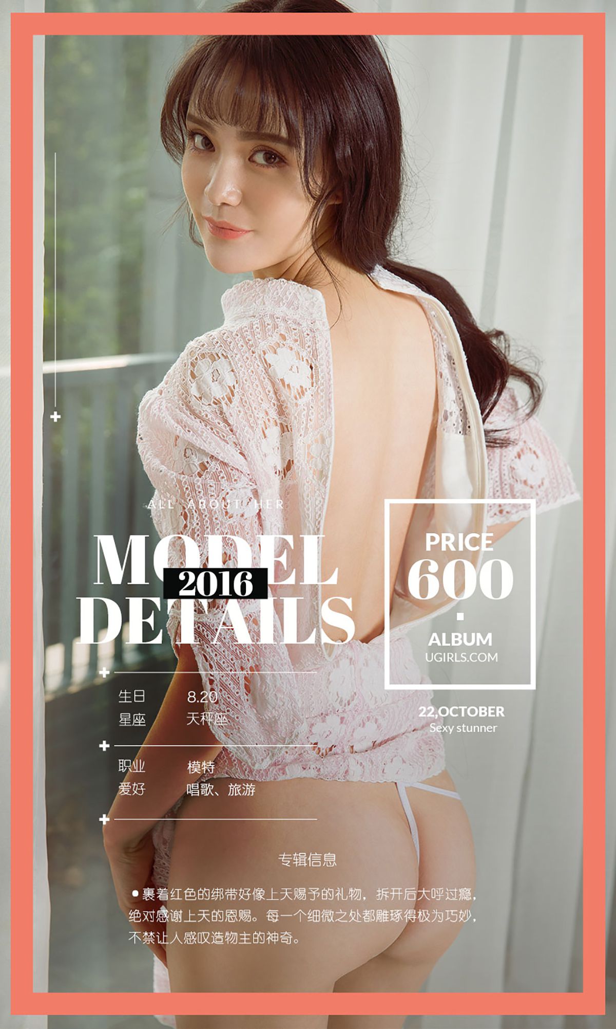 魏颖珊《珊珊来迟》 UGirls 爱尤物 No.522 [40P]