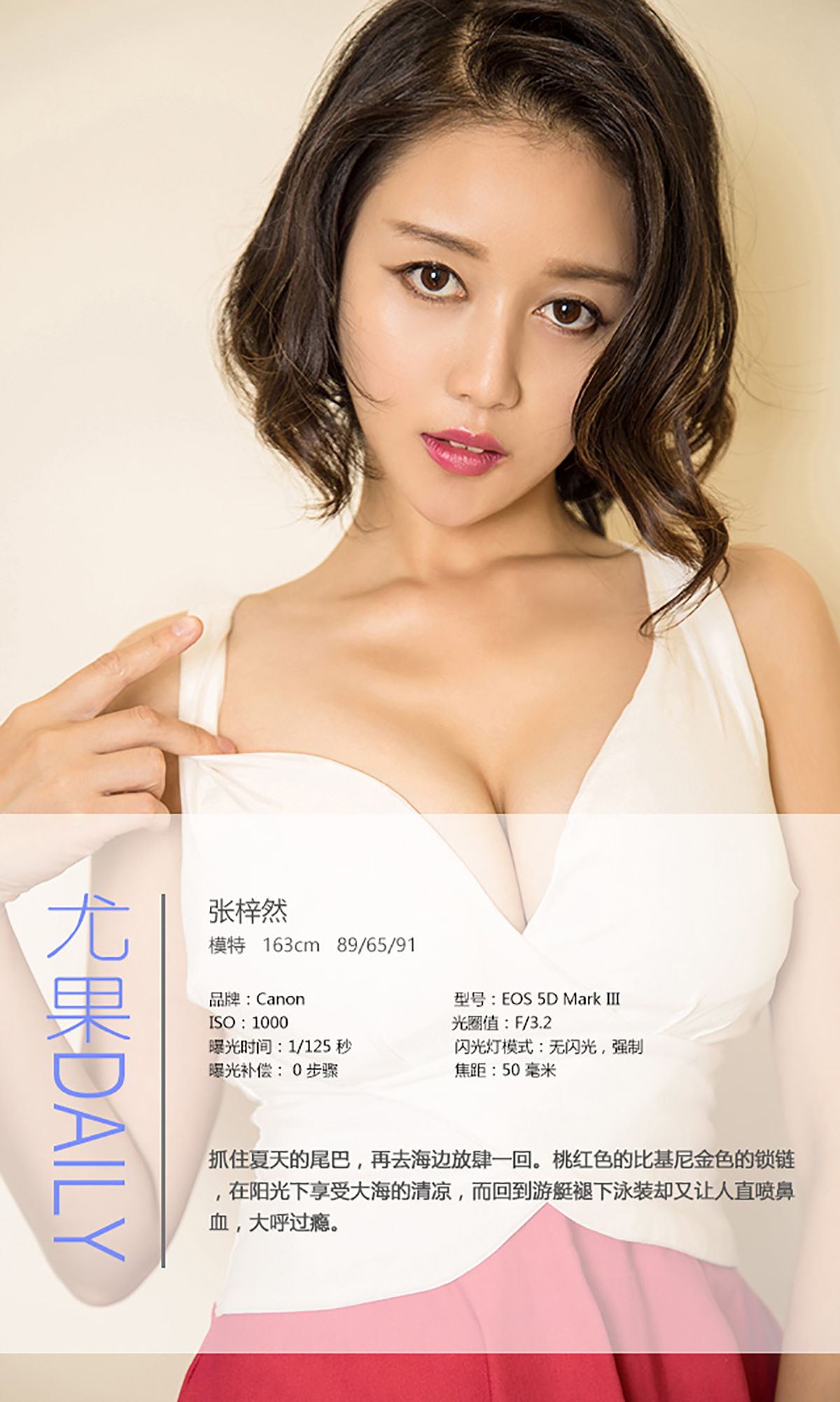 张梓然《夏末好清凉》 UGirls 爱尤物 No.464 [40P]