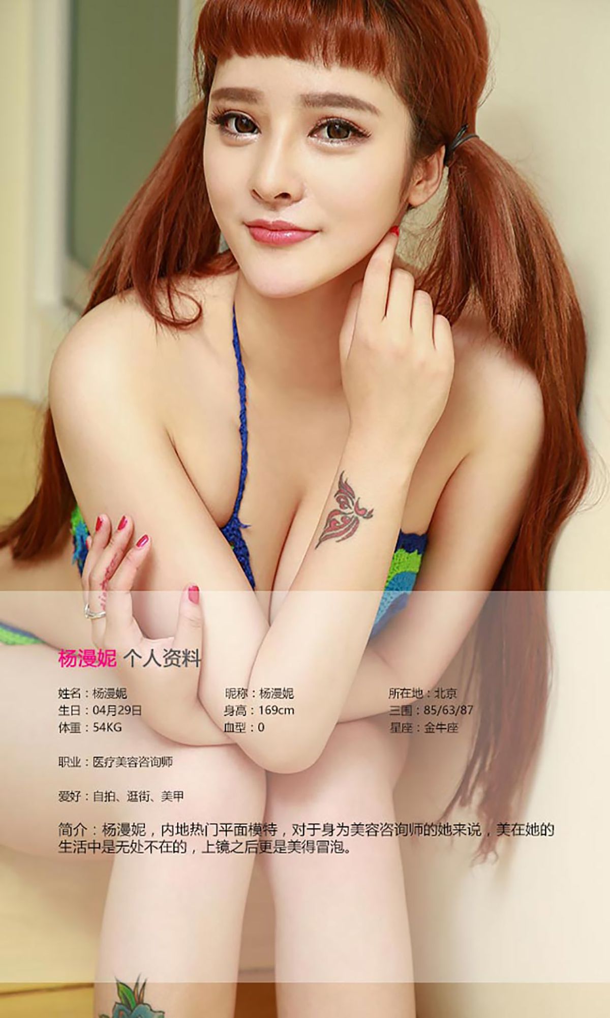 杨漫妮《鲜嫩多汁》 UGirls 爱尤物 No.449 [40P]