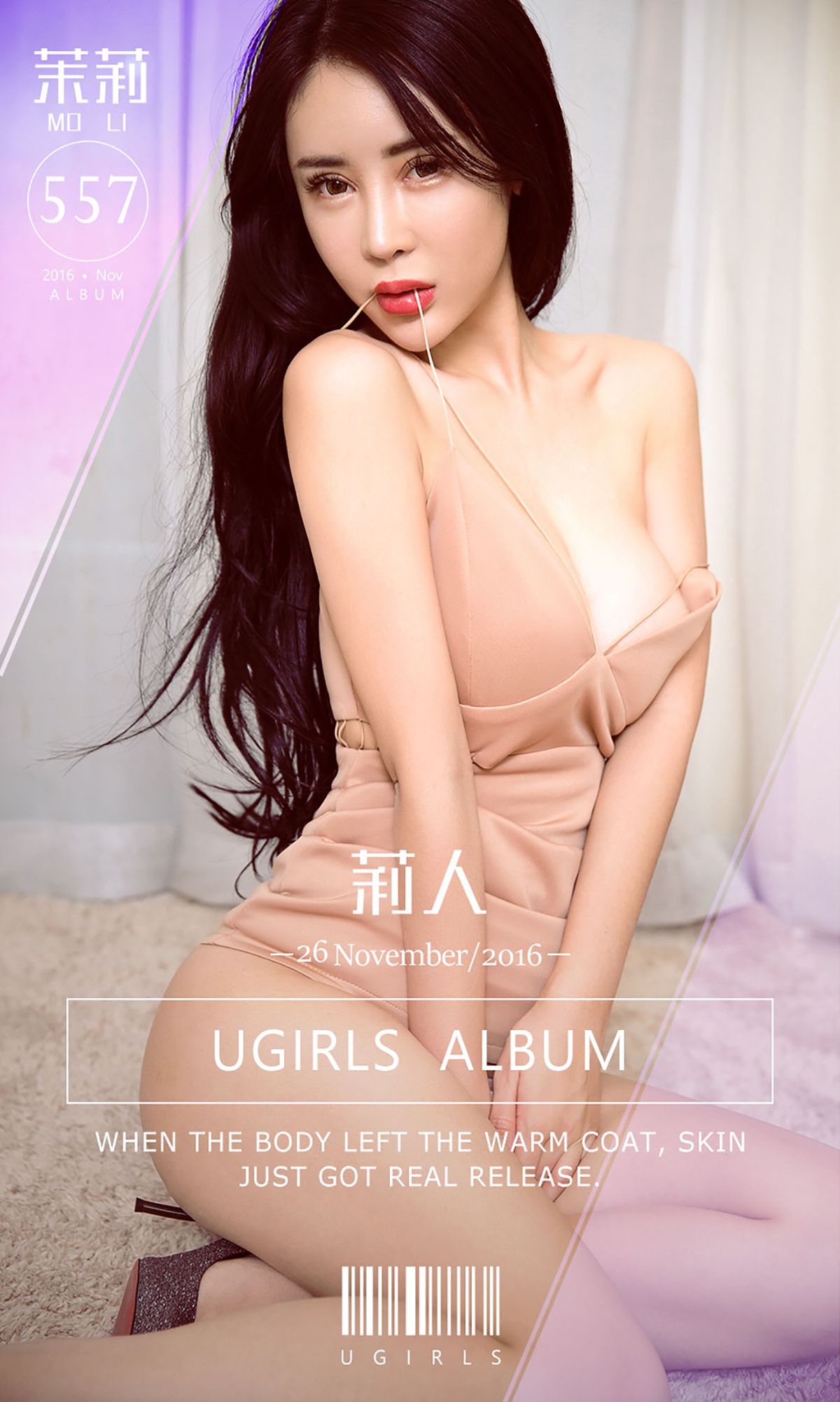 茉莉《莉人》 UGirls 爱尤物 No.557 [40P]