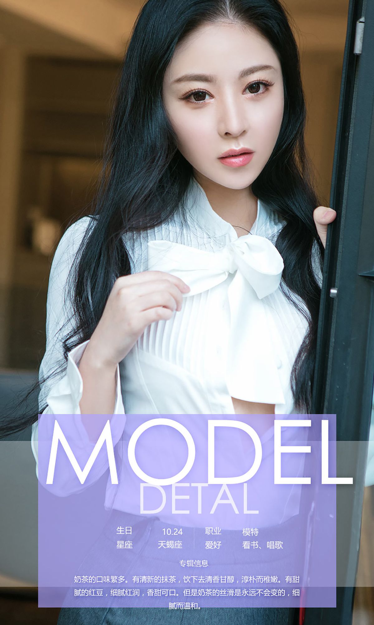 奶茶《奶茶的口味》 UGirls 爱尤物 No.580 [40P]