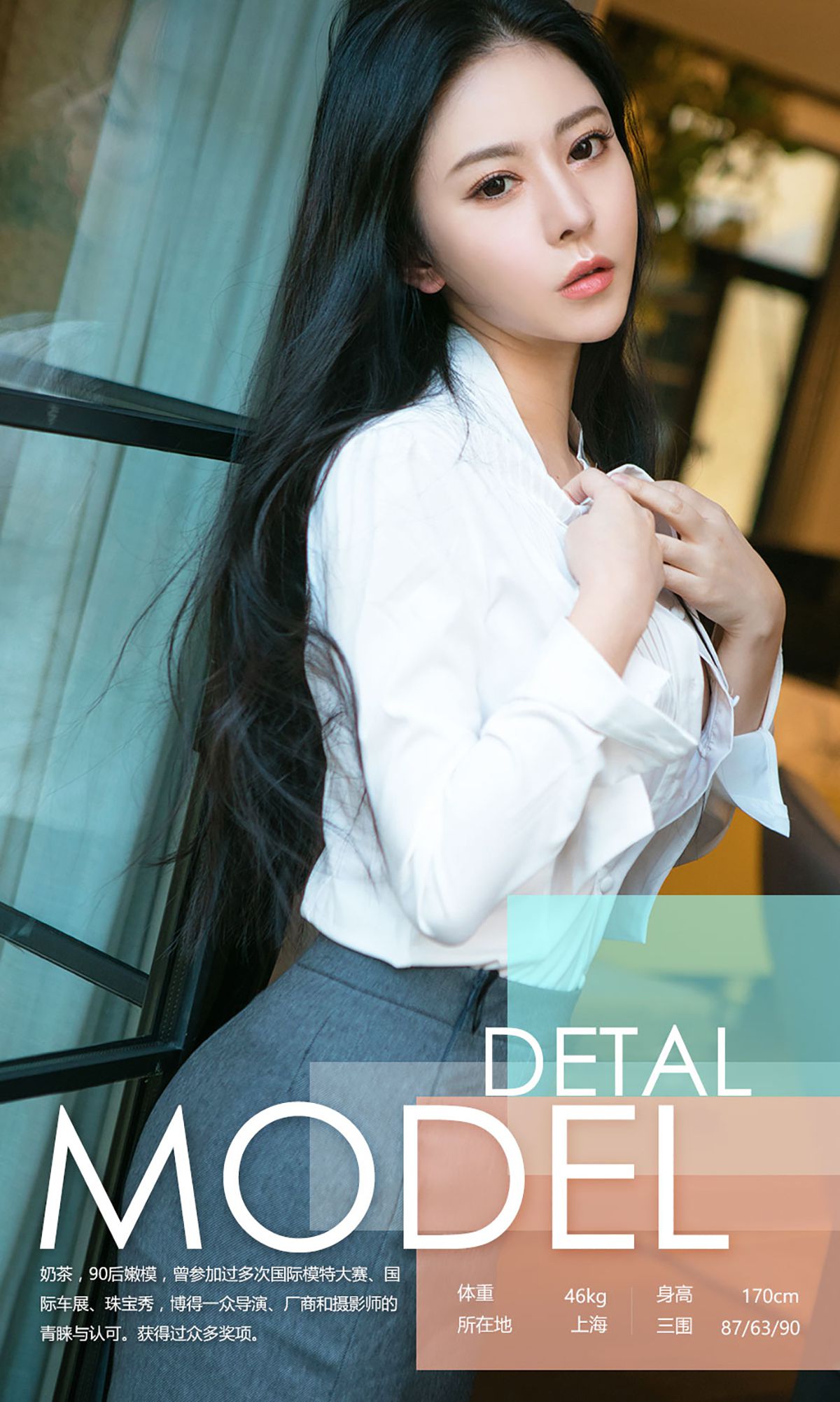 奶茶《奶茶的口味》 UGirls 爱尤物 No.580 [40P]