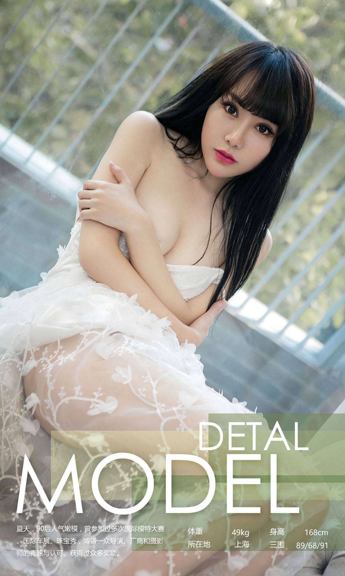 夏天《夏天的思恋》 UGirls 爱尤物 No.552 [40P]