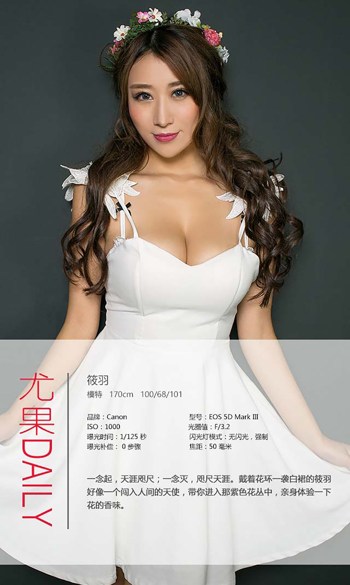 筱羽《花环女神》 UGirls 爱尤物 No.468 [40P]