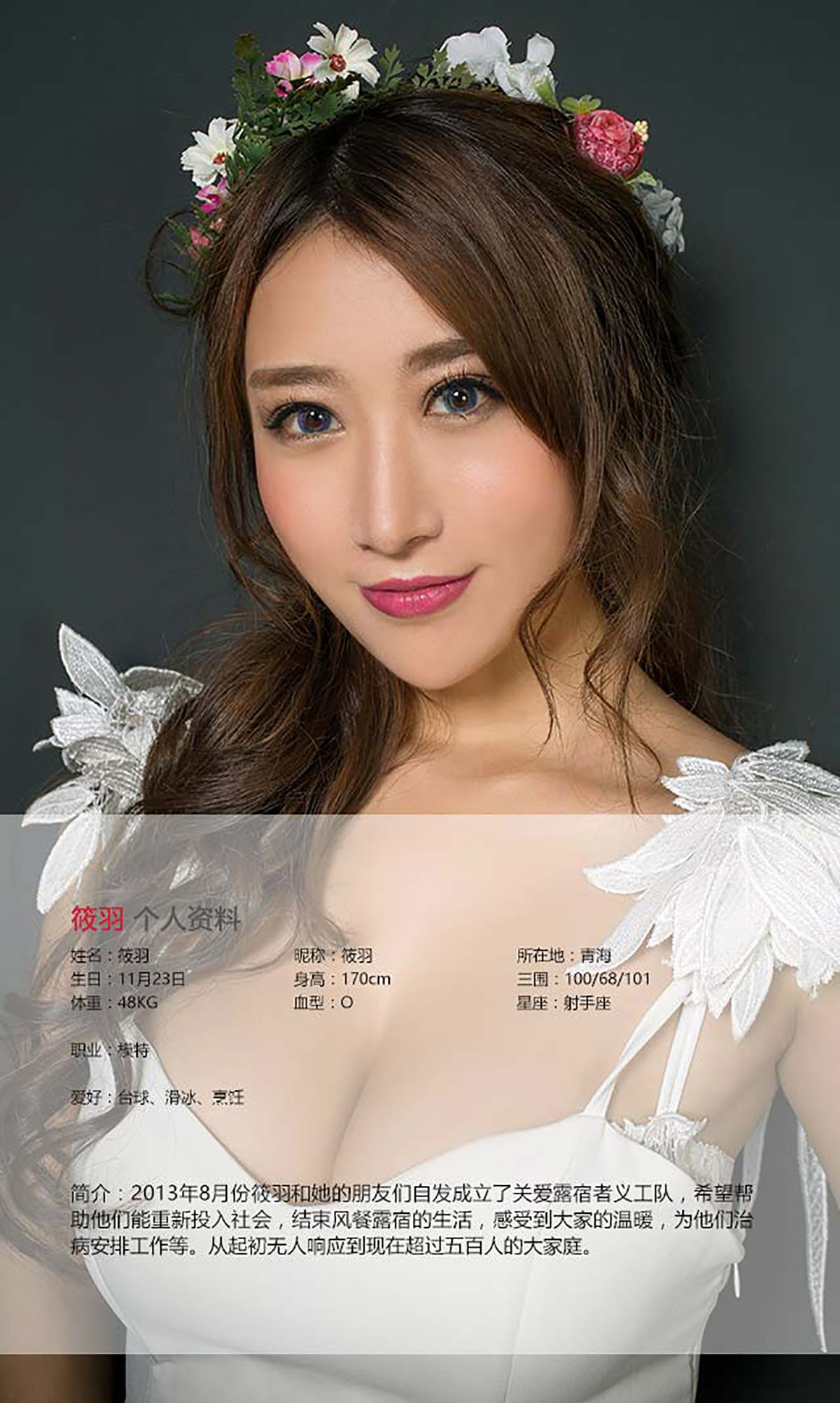 筱羽《花环女神》 UGirls 爱尤物 No.468 [40P]