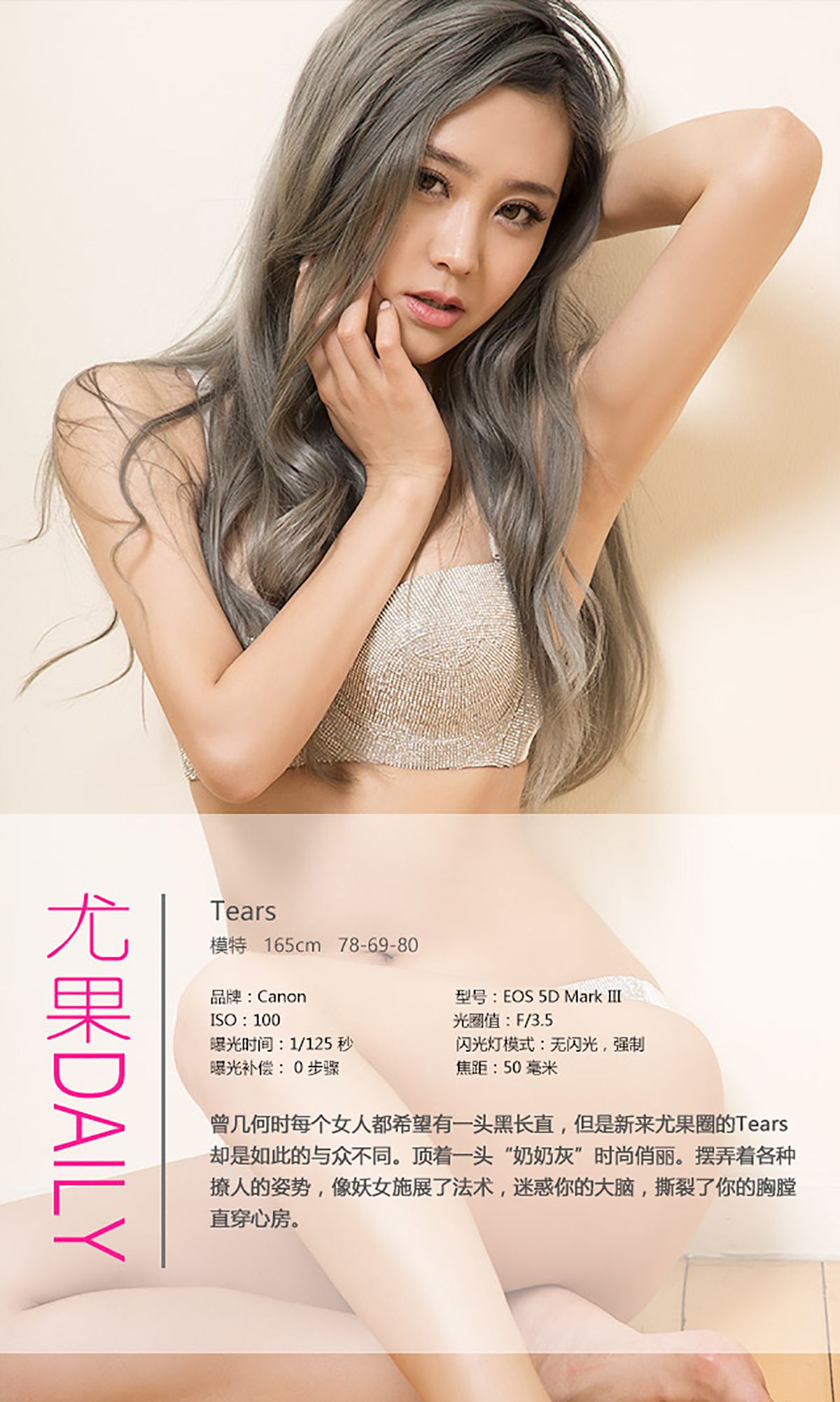 Tears《银发妖女传》 UGirls 爱尤物 No.433 [40P]
